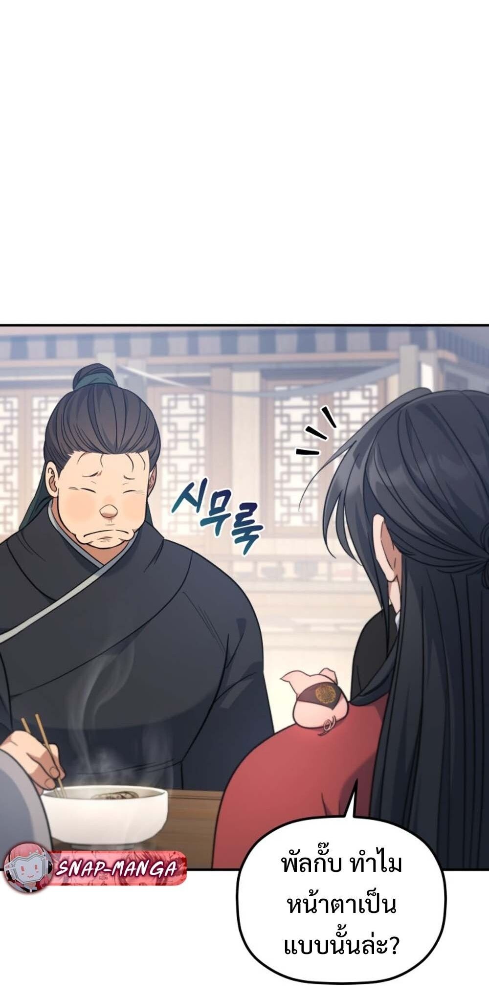 The Youngest Son of the Eunhae Sangdan บุตรชายคนสุดท้องแห่งหอการค้าอึนเฮ ตอนที่ 30 หน้า 60