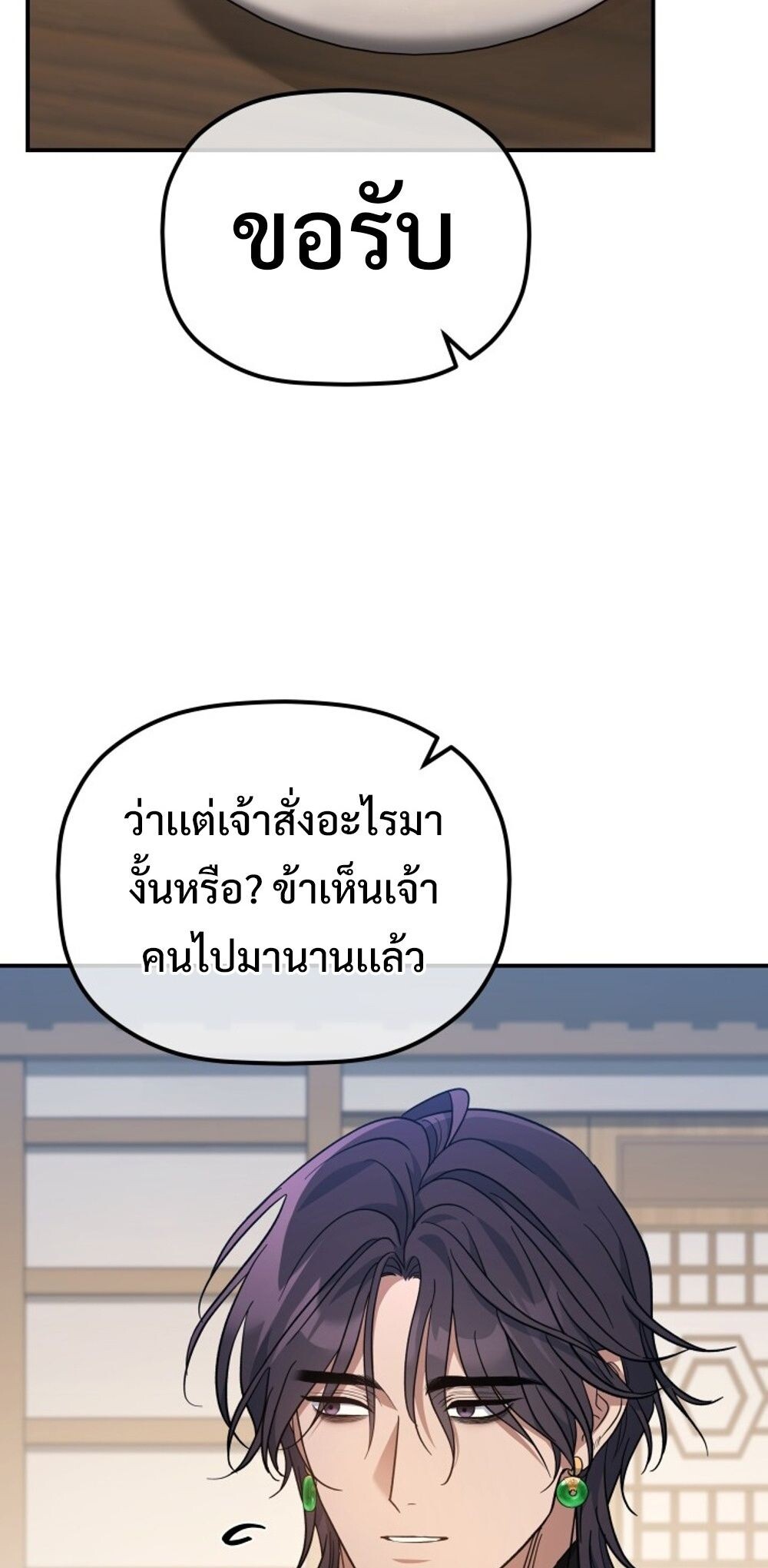 The Youngest Son of the Eunhae Sangdan บุตรชายคนสุดท้องแห่งหอการค้าอึนเฮ ตอนที่ 30 หน้า 65