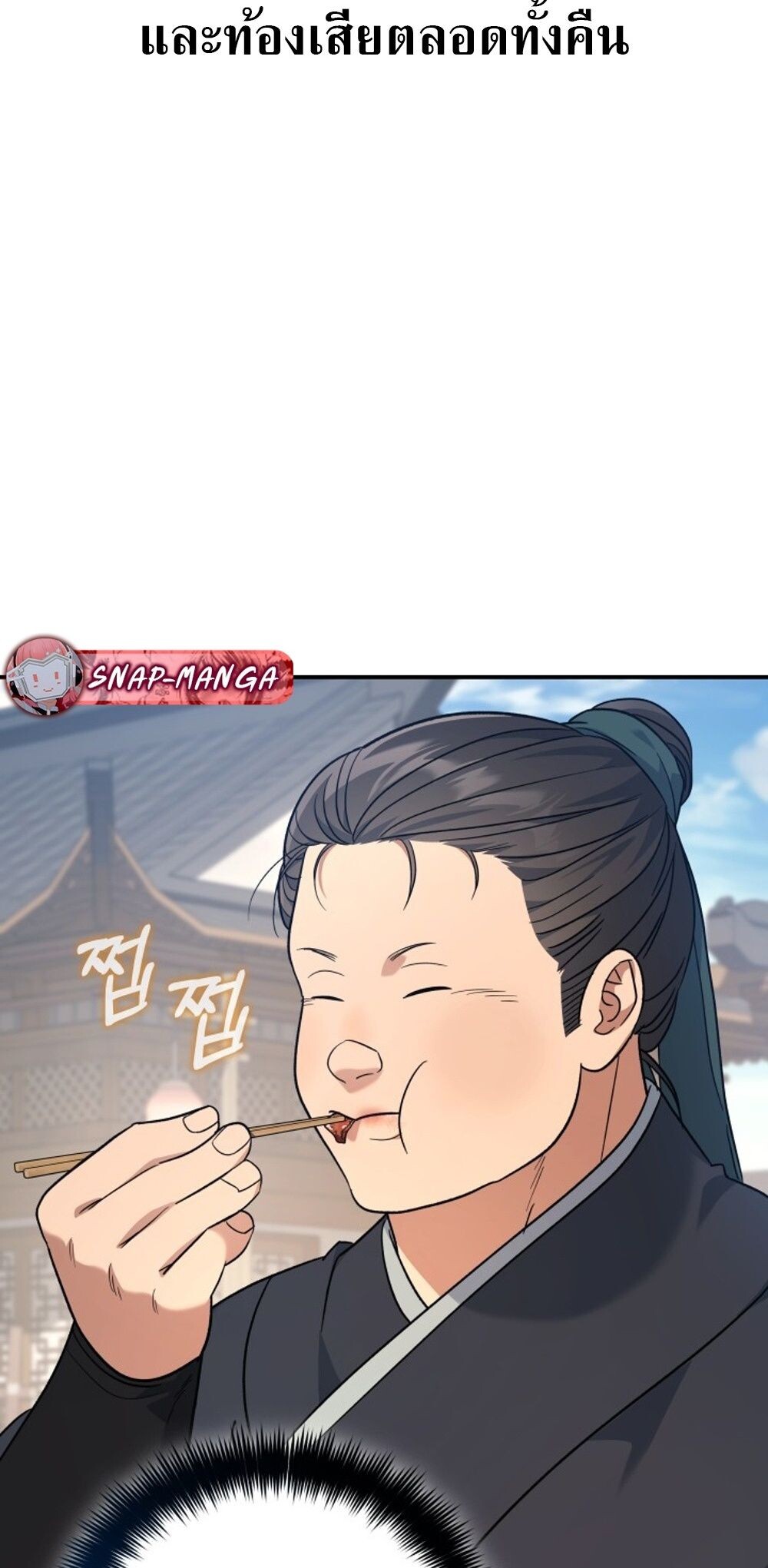 The Youngest Son of the Eunhae Sangdan บุตรชายคนสุดท้องแห่งหอการค้าอึนเฮ ตอนที่ 30 หน้า 71