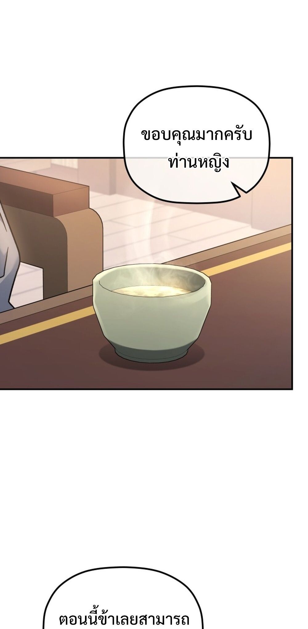 The Youngest Son of the Eunhae Sangdan บุตรชายคนสุดท้องแห่งหอการค้าอึนเฮ ตอนที่ 30 หน้า 84