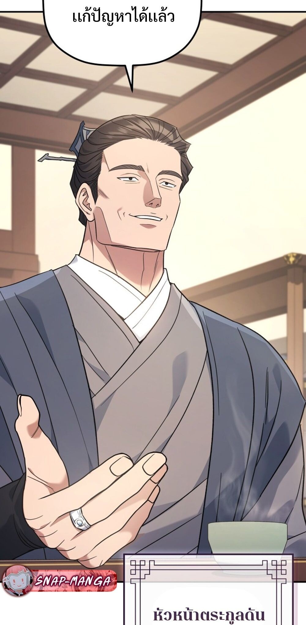 The Youngest Son of the Eunhae Sangdan บุตรชายคนสุดท้องแห่งหอการค้าอึนเฮ ตอนที่ 30 หน้า 85