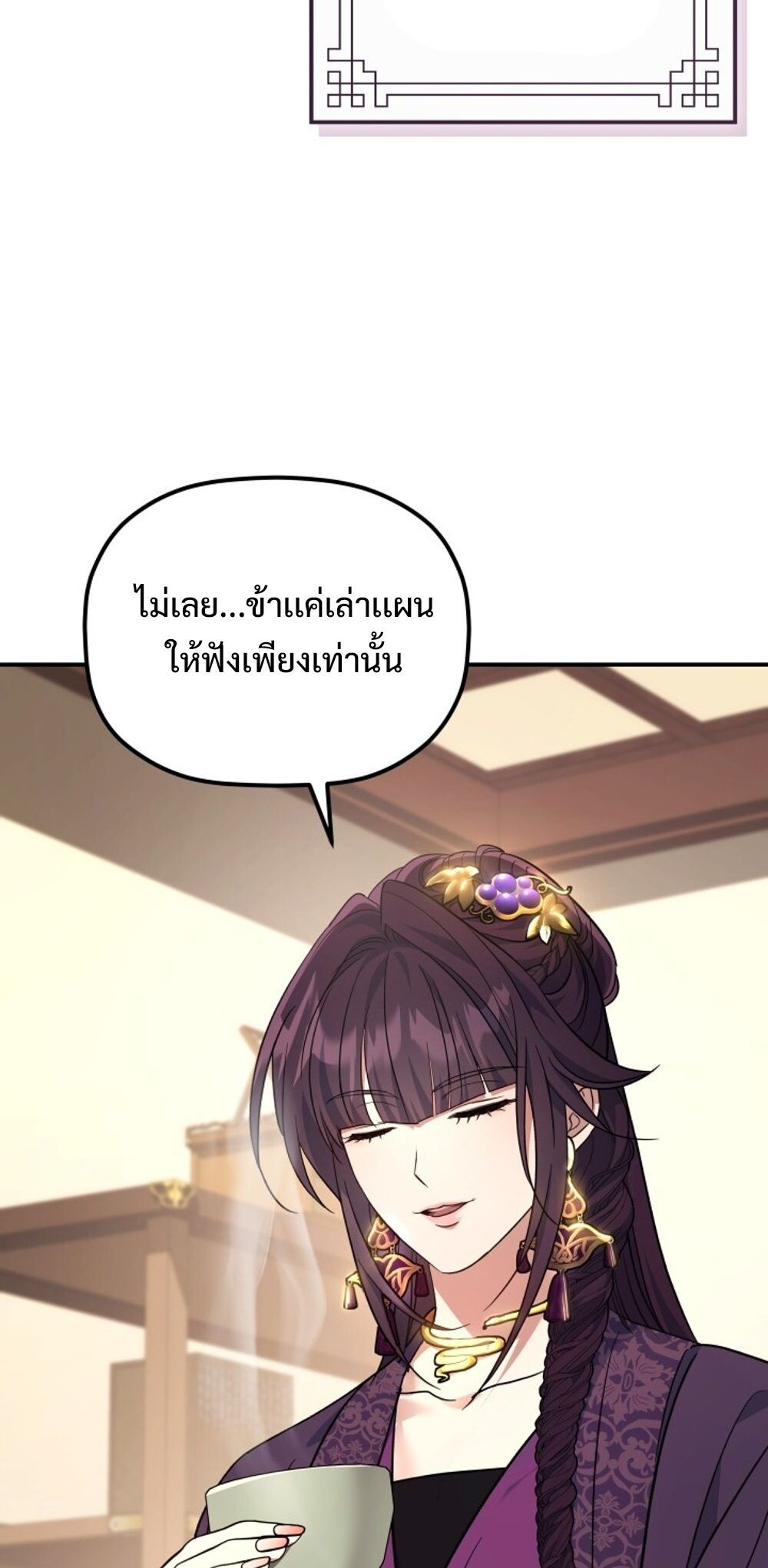 The Youngest Son of the Eunhae Sangdan บุตรชายคนสุดท้องแห่งหอการค้าอึนเฮ ตอนที่ 30 หน้า 86