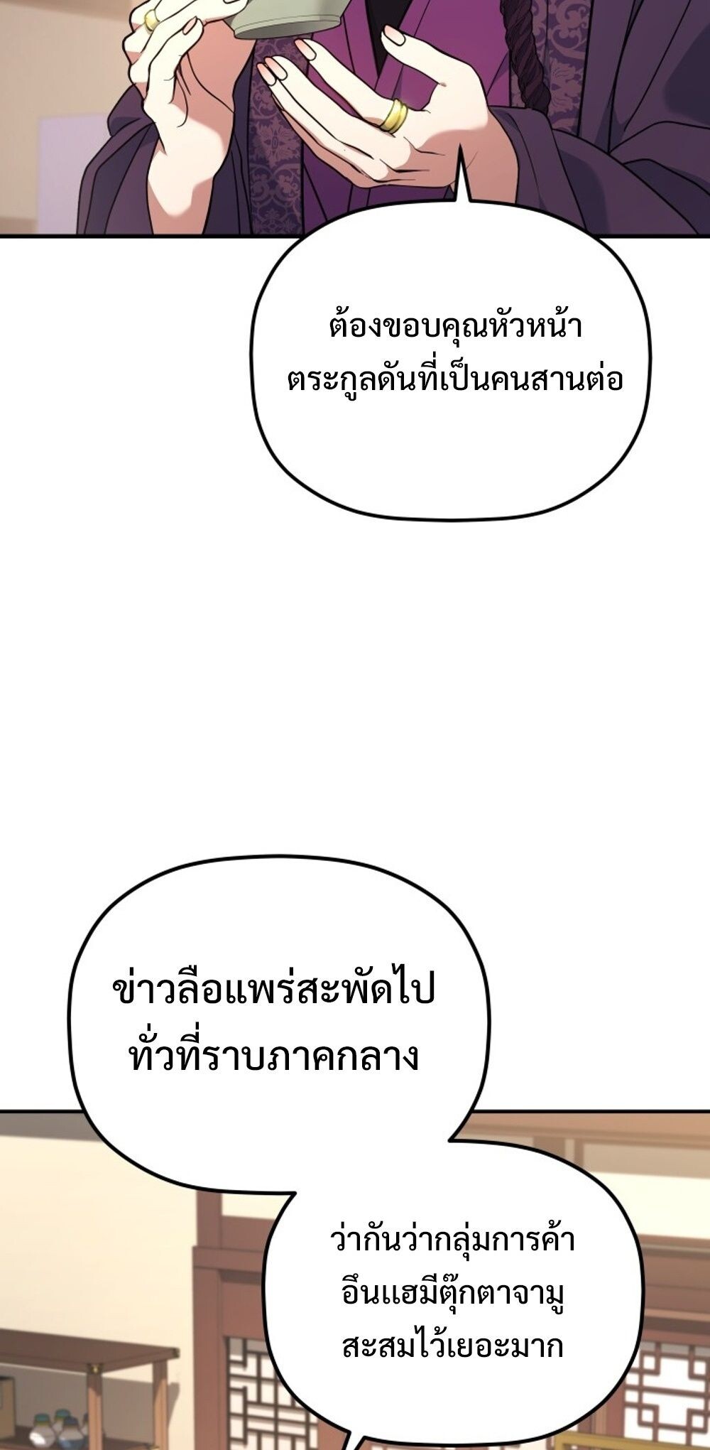 The Youngest Son of the Eunhae Sangdan บุตรชายคนสุดท้องแห่งหอการค้าอึนเฮ ตอนที่ 30 หน้า 87