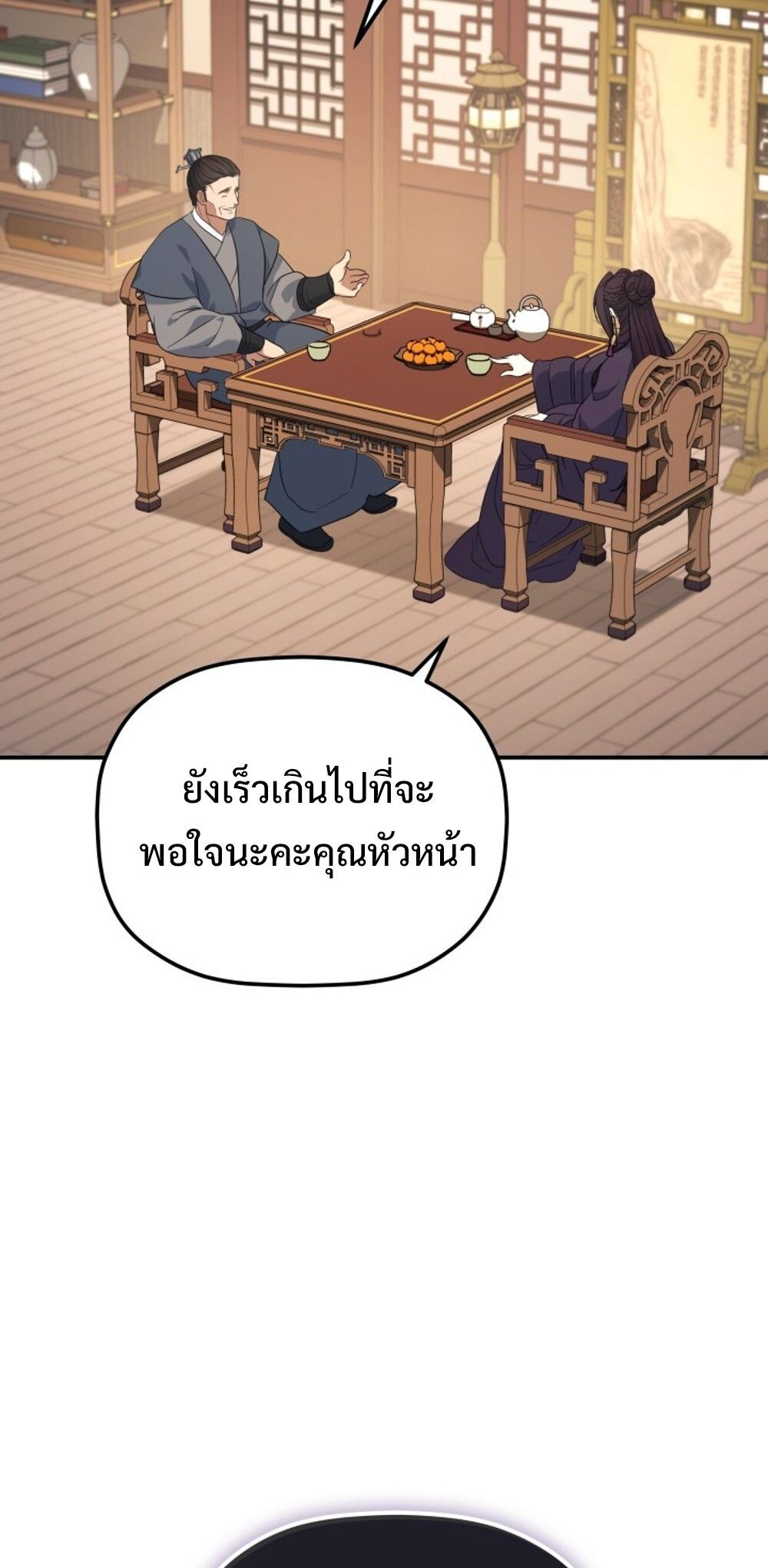 The Youngest Son of the Eunhae Sangdan บุตรชายคนสุดท้องแห่งหอการค้าอึนเฮ ตอนที่ 30 หน้า 88