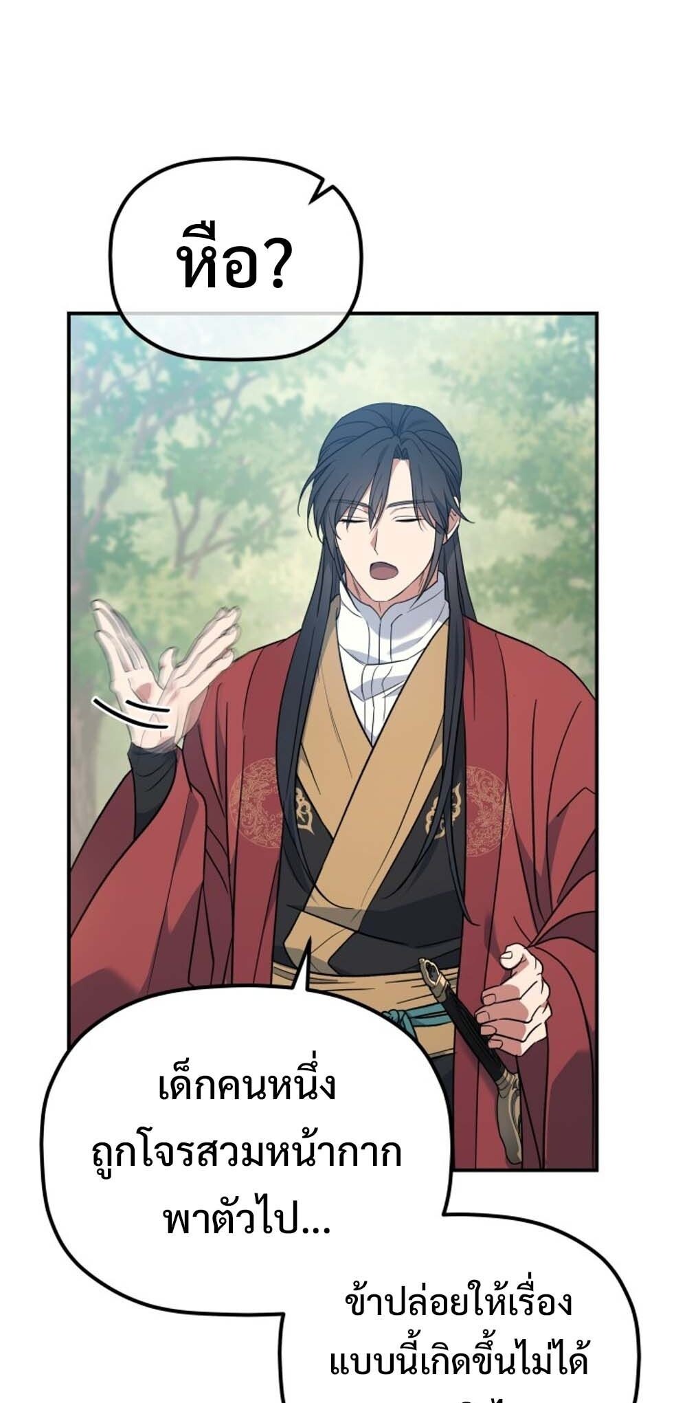 The Youngest Son of the Eunhae Sangdan บุตรชายคนสุดท้องแห่งหอการค้าอึนเฮ ตอนที่ 30 หน้า 9