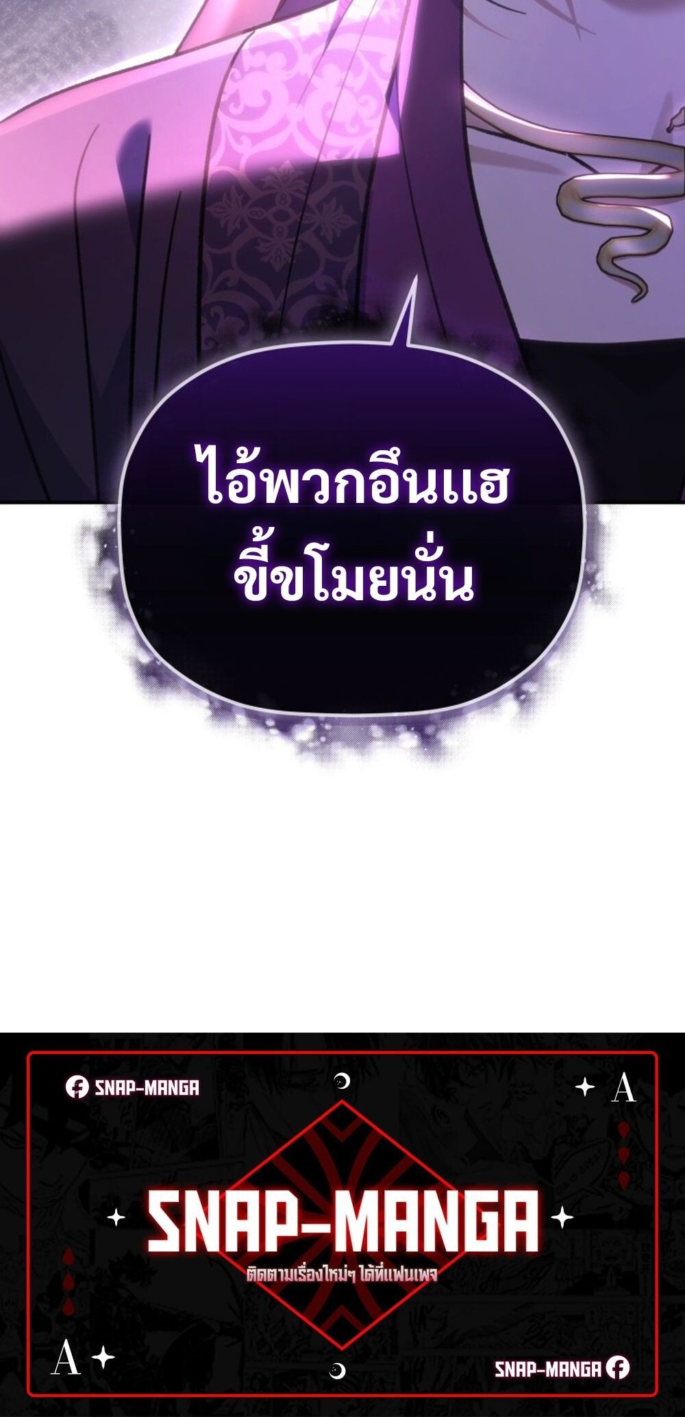 The Youngest Son of the Eunhae Sangdan บุตรชายคนสุดท้องแห่งหอการค้าอึนเฮ ตอนที่ 30 หน้า 90