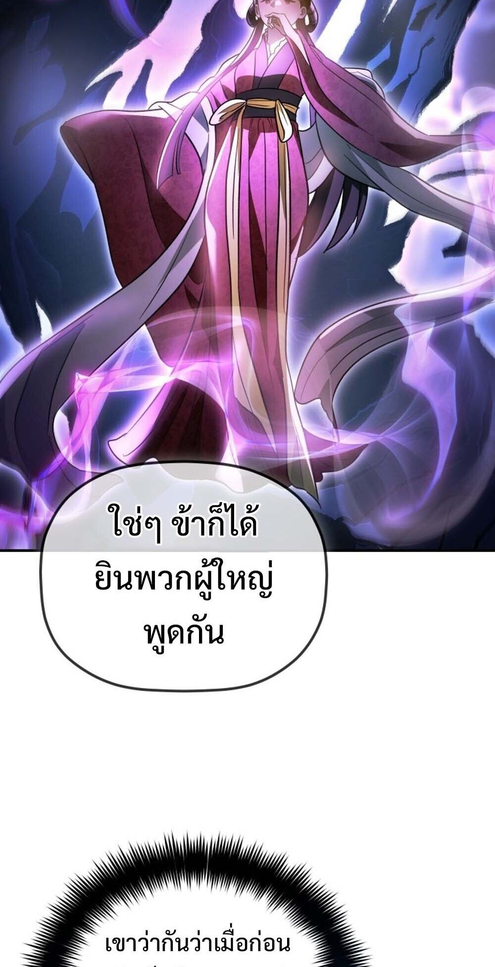 The Youngest Son of the Eunhae Sangdan บุตรชายคนสุดท้องแห่งหอการค้าอึนเฮ ตอนที่ 31 หน้า 22