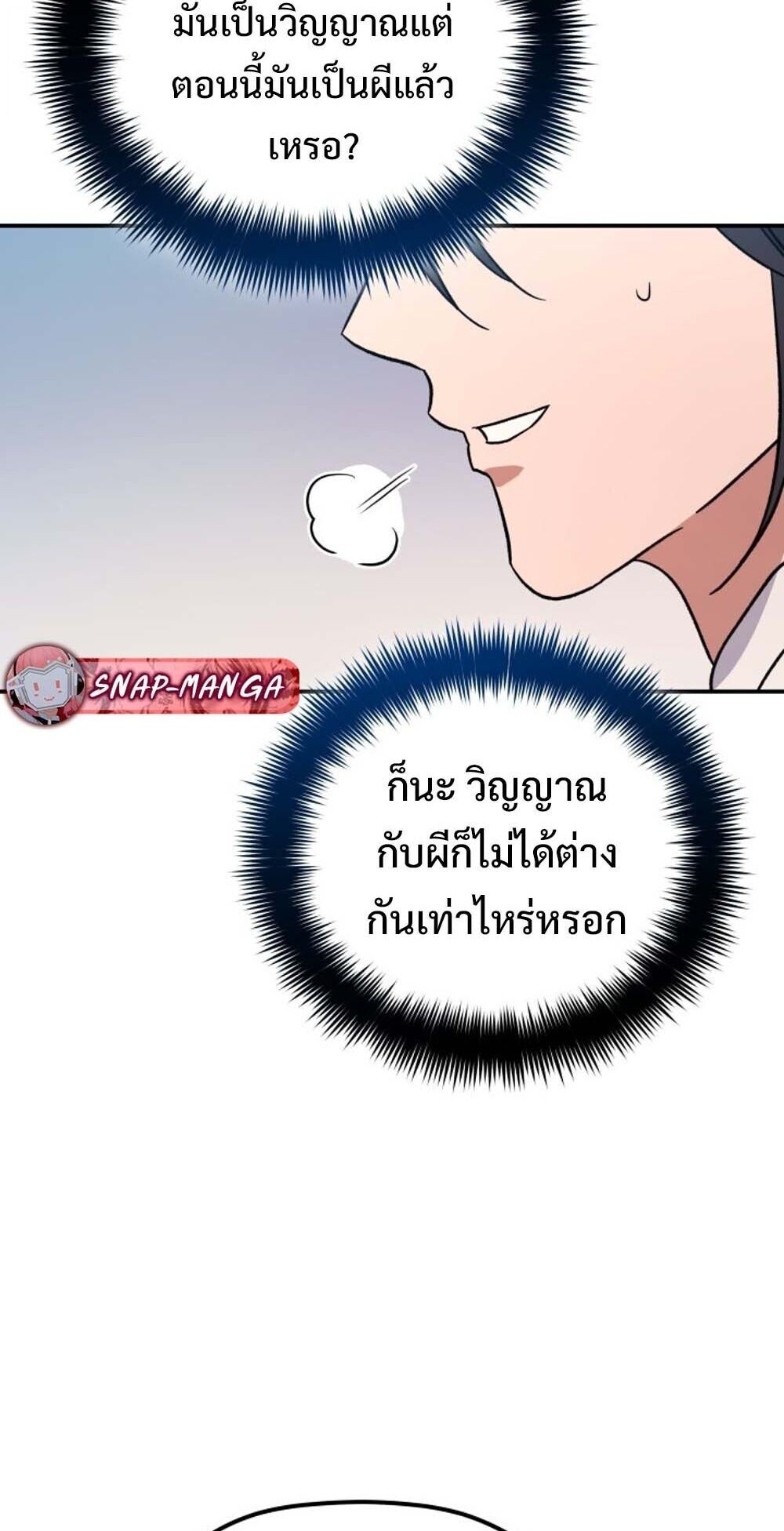 The Youngest Son of the Eunhae Sangdan บุตรชายคนสุดท้องแห่งหอการค้าอึนเฮ ตอนที่ 31 หน้า 23