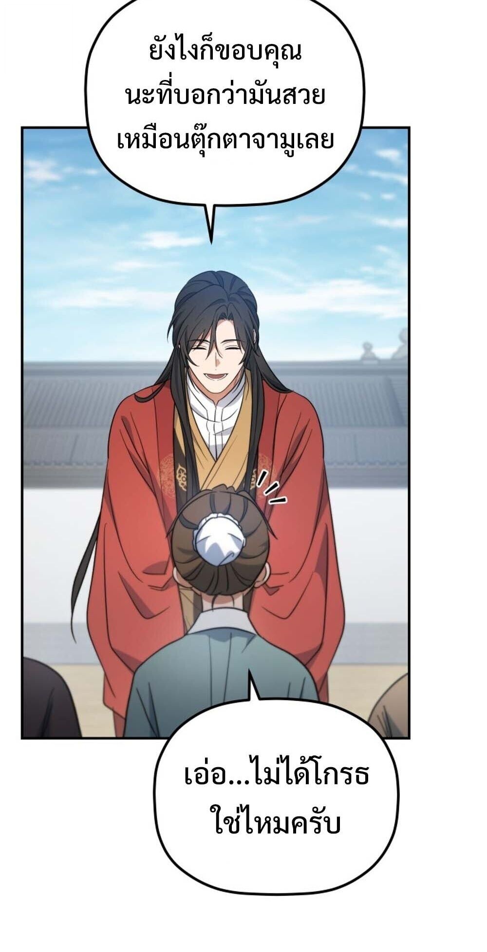 The Youngest Son of the Eunhae Sangdan บุตรชายคนสุดท้องแห่งหอการค้าอึนเฮ ตอนที่ 31 หน้า 24