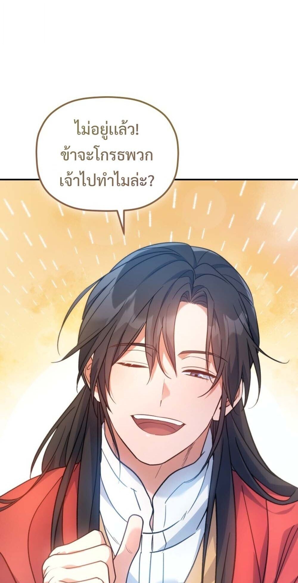 The Youngest Son of the Eunhae Sangdan บุตรชายคนสุดท้องแห่งหอการค้าอึนเฮ ตอนที่ 31 หน้า 25