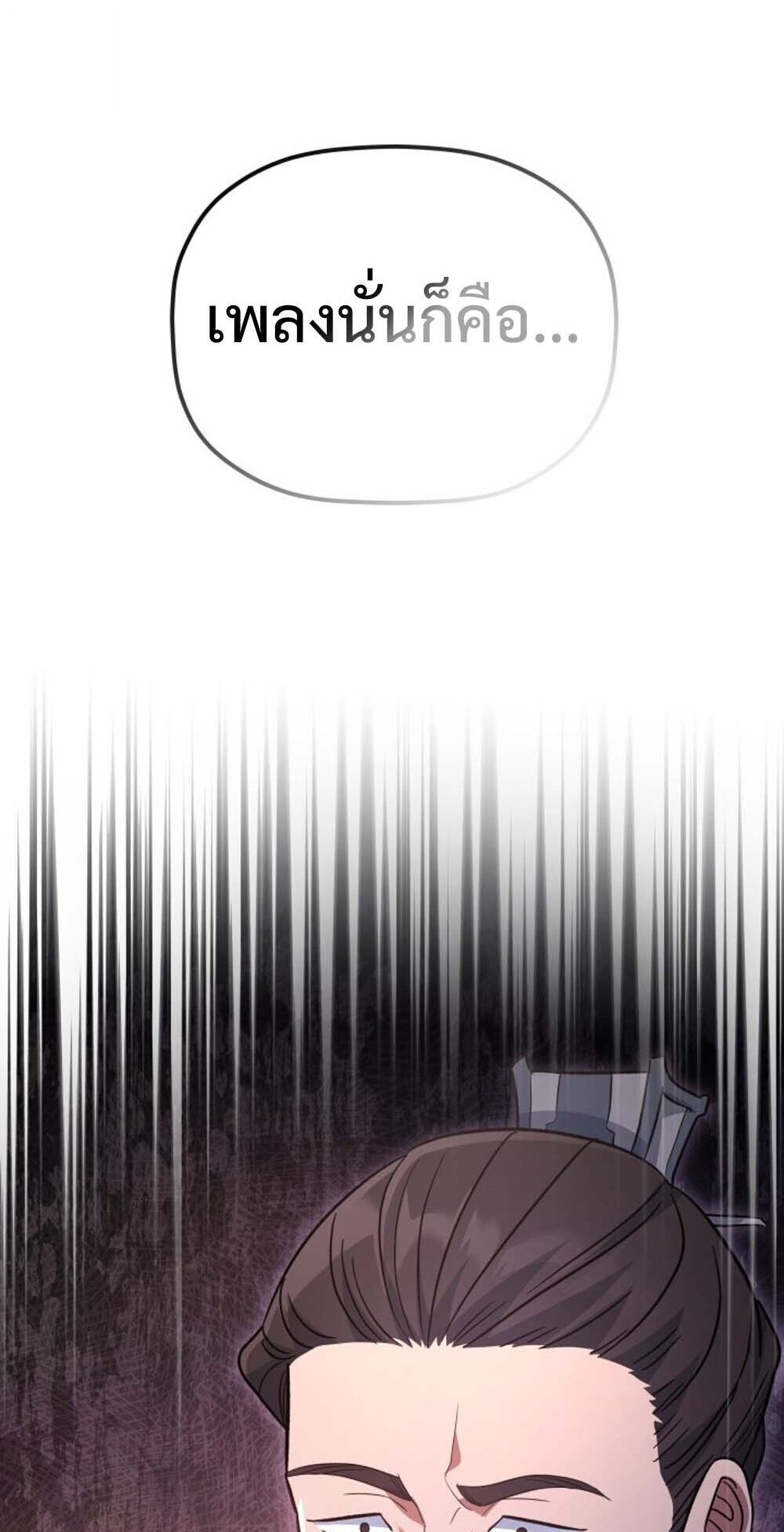 The Youngest Son of the Eunhae Sangdan บุตรชายคนสุดท้องแห่งหอการค้าอึนเฮ ตอนที่ 31 หน้า 28