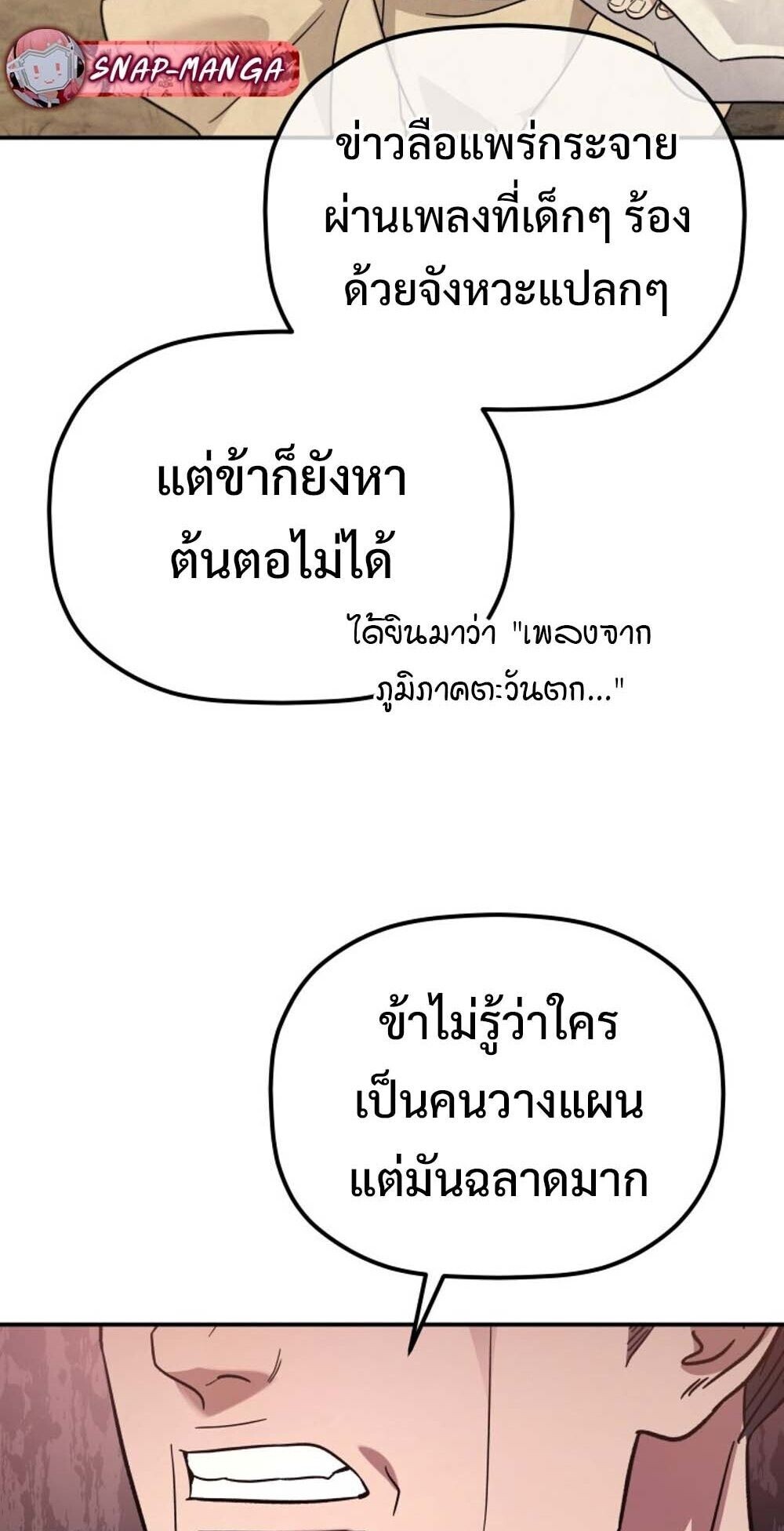 The Youngest Son of the Eunhae Sangdan บุตรชายคนสุดท้องแห่งหอการค้าอึนเฮ ตอนที่ 31 หน้า 32