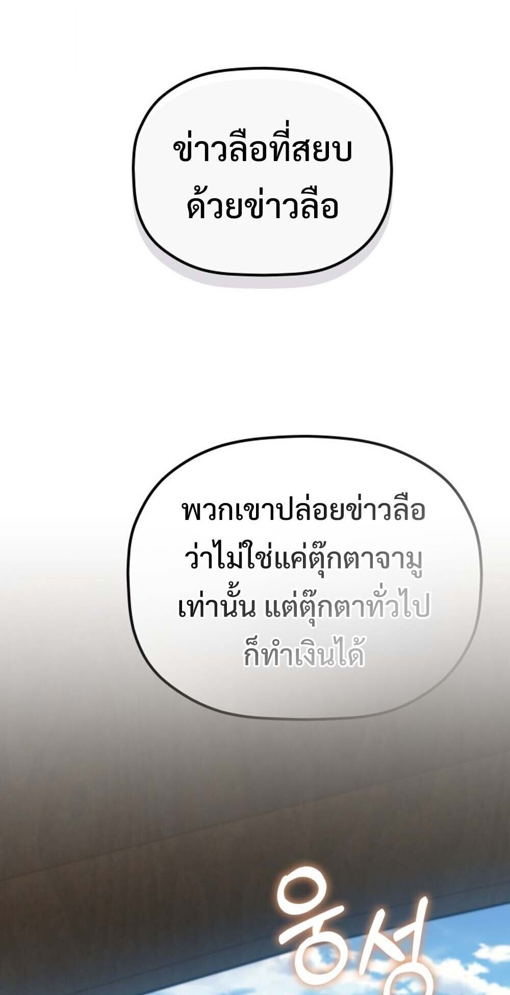 The Youngest Son of the Eunhae Sangdan บุตรชายคนสุดท้องแห่งหอการค้าอึนเฮ ตอนที่ 31 หน้า 35