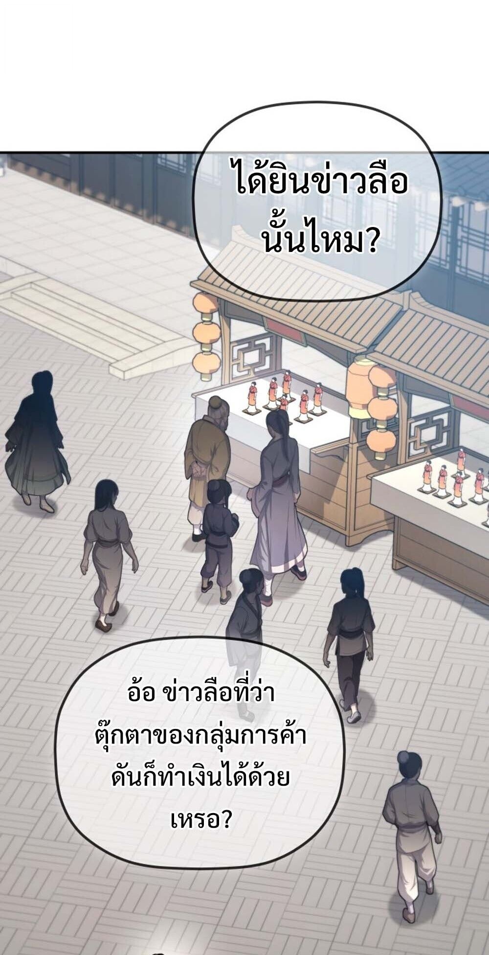The Youngest Son of the Eunhae Sangdan บุตรชายคนสุดท้องแห่งหอการค้าอึนเฮ ตอนที่ 31 หน้า 37