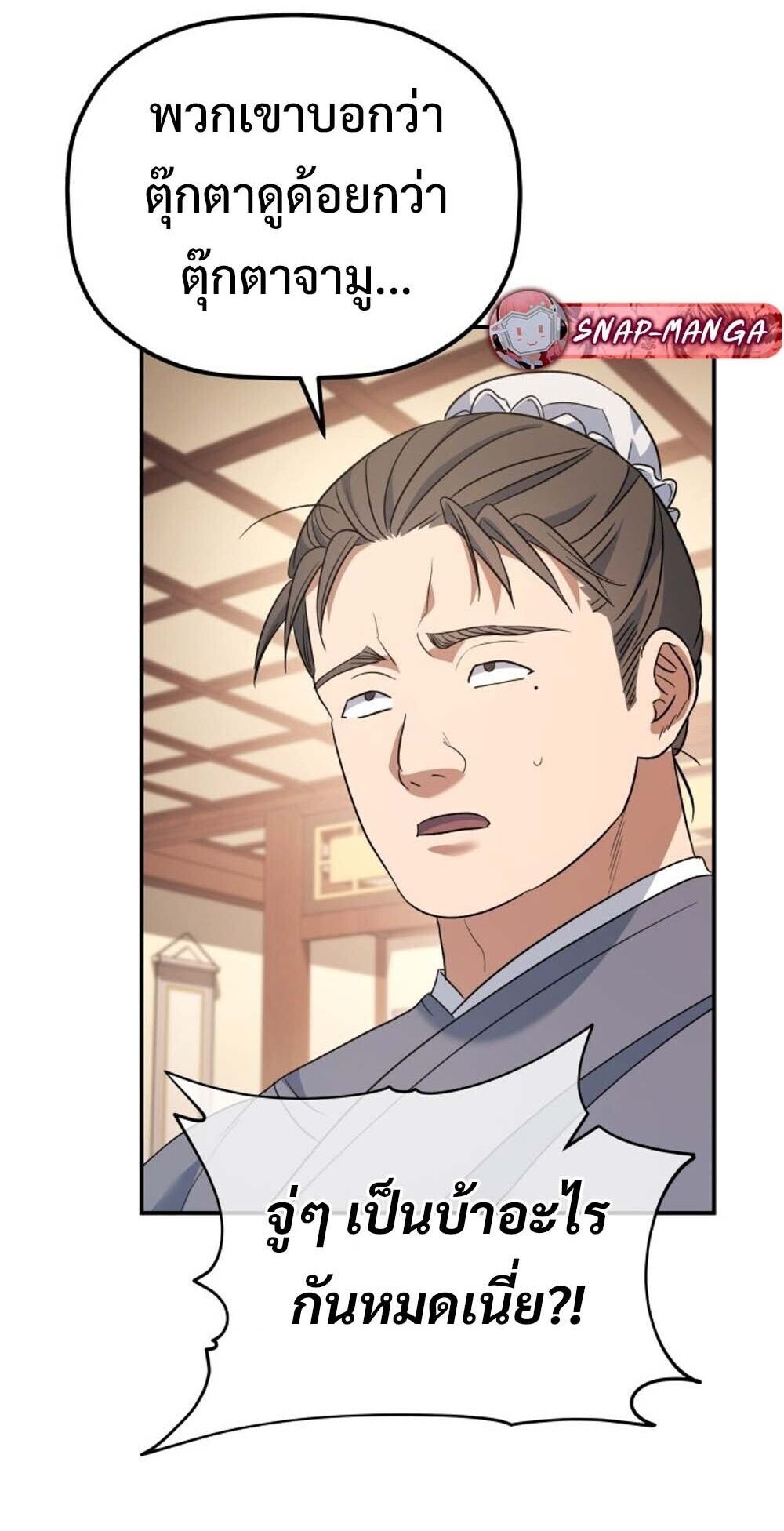 The Youngest Son of the Eunhae Sangdan บุตรชายคนสุดท้องแห่งหอการค้าอึนเฮ ตอนที่ 31 หน้า 43