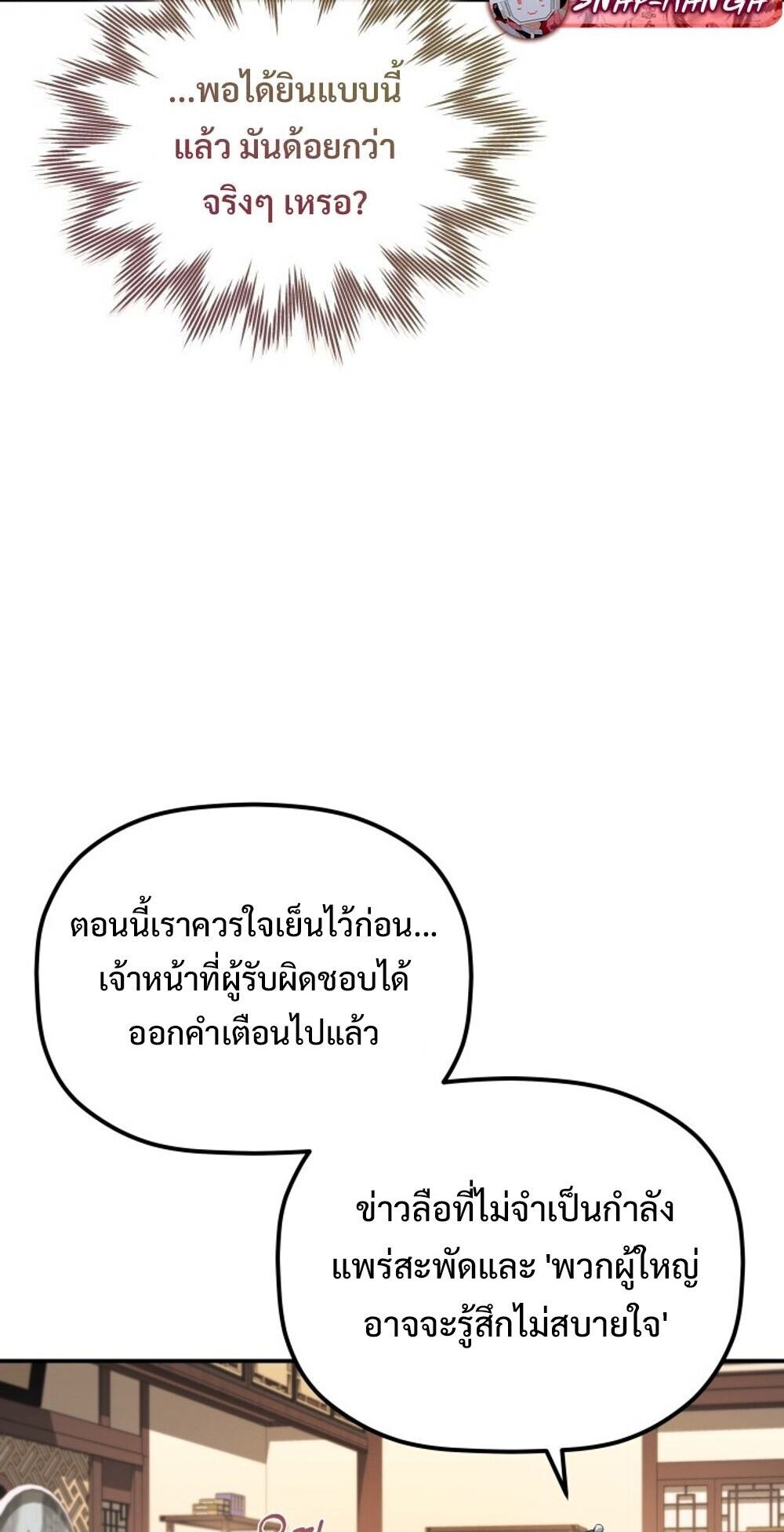 The Youngest Son of the Eunhae Sangdan บุตรชายคนสุดท้องแห่งหอการค้าอึนเฮ ตอนที่ 31 หน้า 46