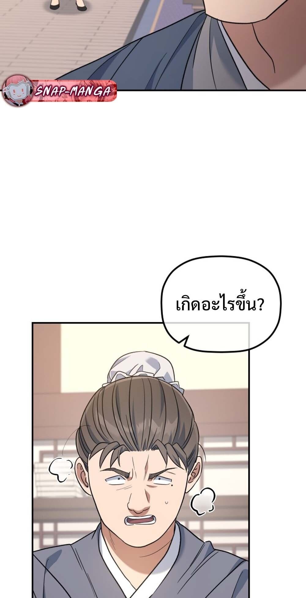 The Youngest Son of the Eunhae Sangdan บุตรชายคนสุดท้องแห่งหอการค้าอึนเฮ ตอนที่ 31 หน้า 5