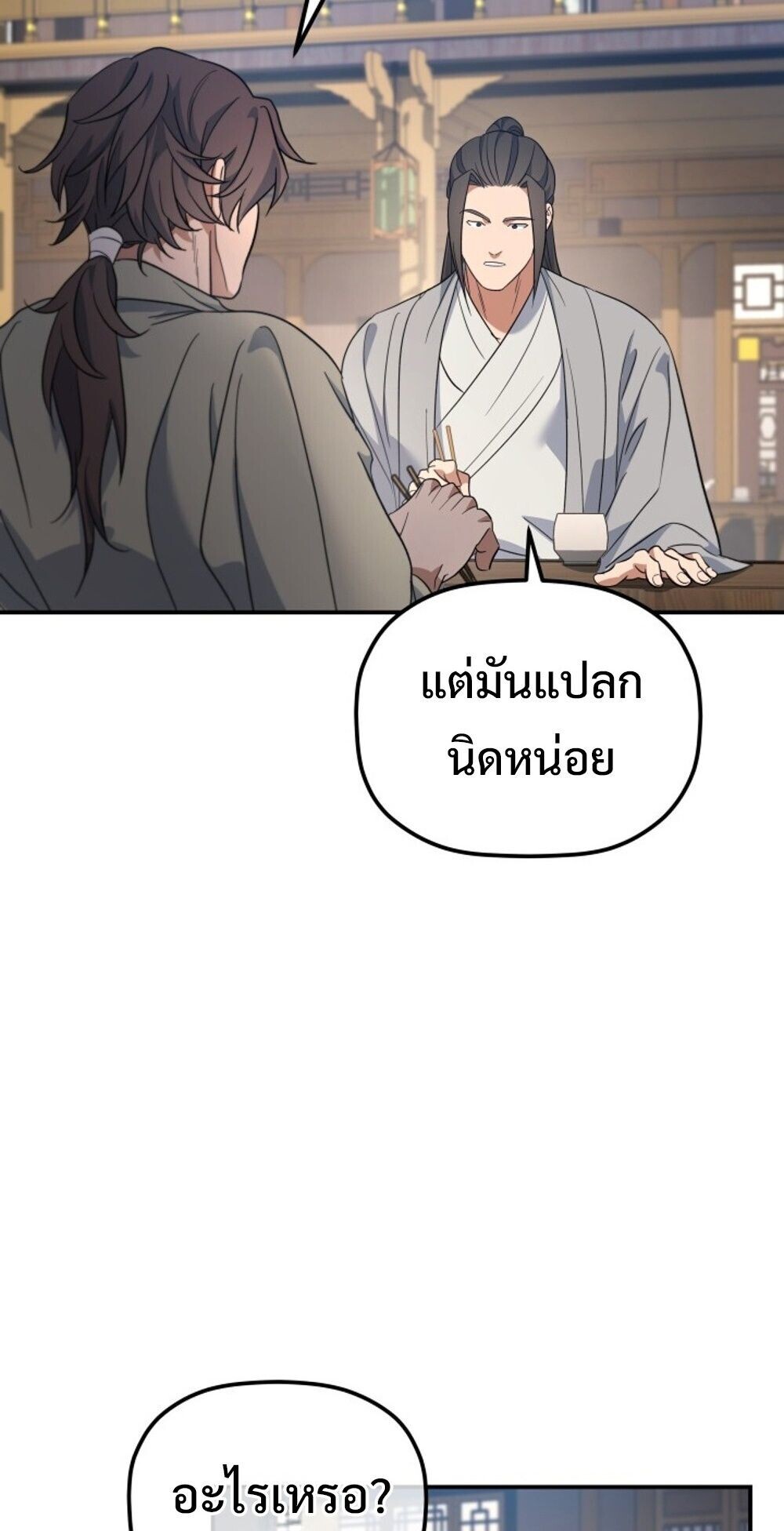 The Youngest Son of the Eunhae Sangdan บุตรชายคนสุดท้องแห่งหอการค้าอึนเฮ ตอนที่ 31 หน้า 50