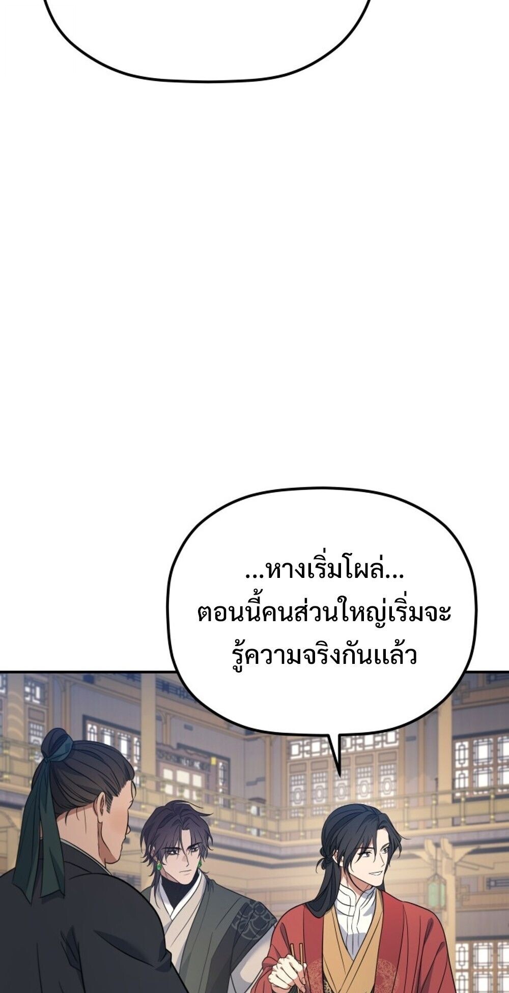 The Youngest Son of the Eunhae Sangdan บุตรชายคนสุดท้องแห่งหอการค้าอึนเฮ ตอนที่ 31 หน้า 53