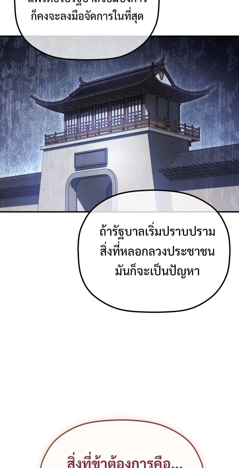 The Youngest Son of the Eunhae Sangdan บุตรชายคนสุดท้องแห่งหอการค้าอึนเฮ ตอนที่ 31 หน้า 57