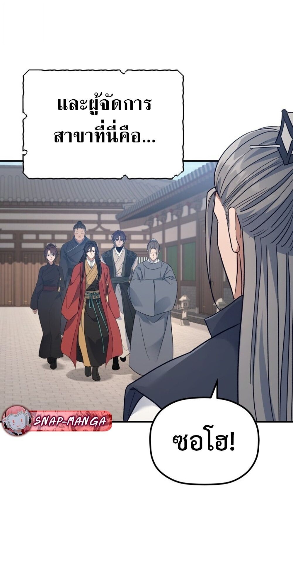 The Youngest Son of the Eunhae Sangdan บุตรชายคนสุดท้องแห่งหอการค้าอึนเฮ ตอนที่ 31 หน้า 64