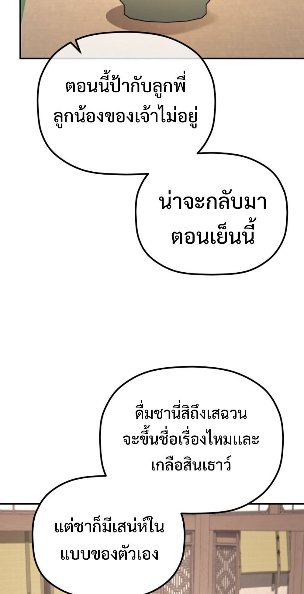 The Youngest Son of the Eunhae Sangdan บุตรชายคนสุดท้องแห่งหอการค้าอึนเฮ ตอนที่ 31 หน้า 68