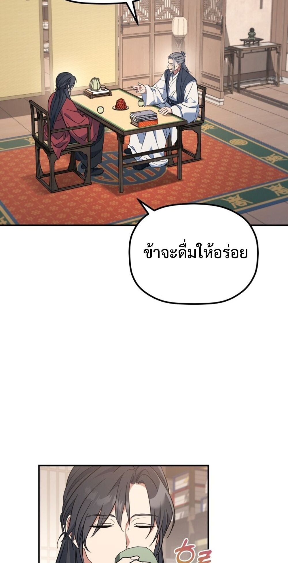 The Youngest Son of the Eunhae Sangdan บุตรชายคนสุดท้องแห่งหอการค้าอึนเฮ ตอนที่ 31 หน้า 69