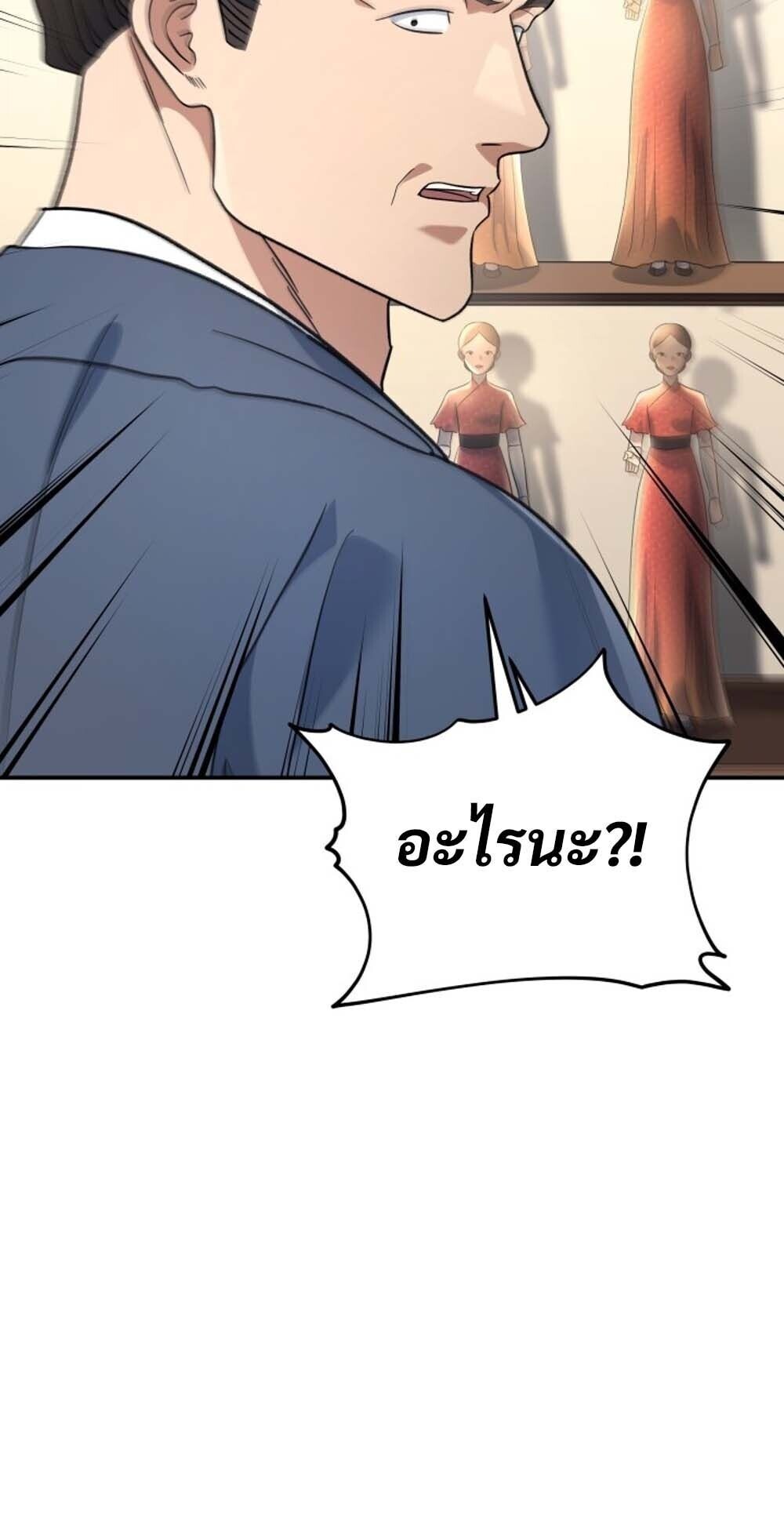 The Youngest Son of the Eunhae Sangdan บุตรชายคนสุดท้องแห่งหอการค้าอึนเฮ ตอนที่ 31 หน้า 7