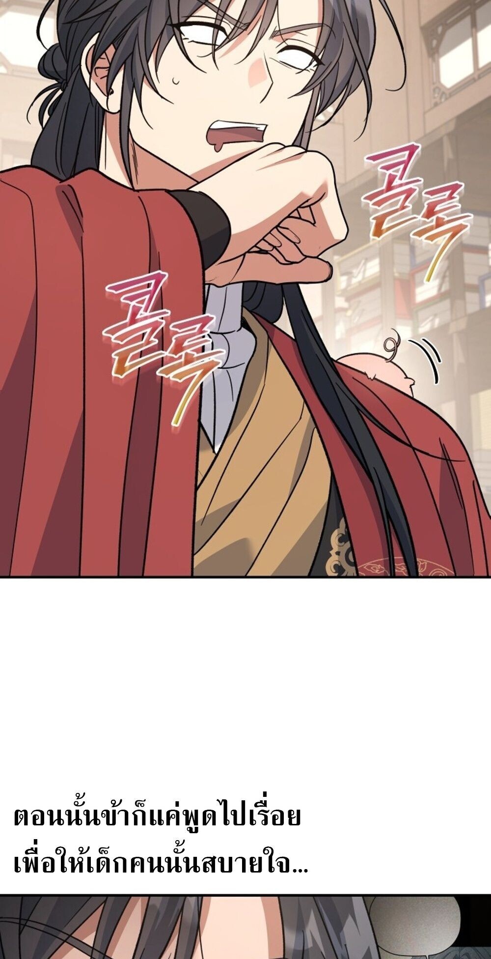 The Youngest Son of the Eunhae Sangdan บุตรชายคนสุดท้องแห่งหอการค้าอึนเฮ ตอนที่ 31 หน้า 72