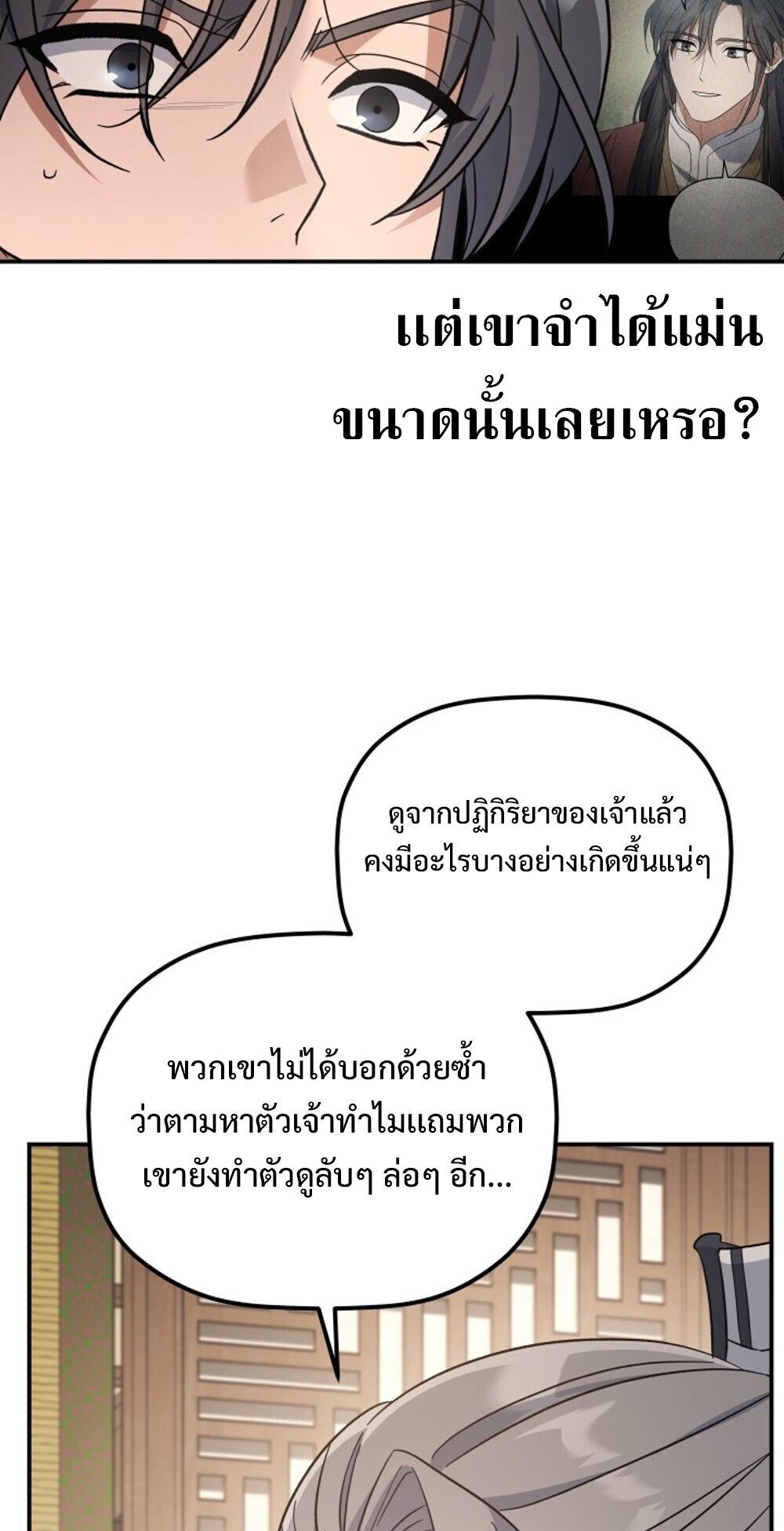 The Youngest Son of the Eunhae Sangdan บุตรชายคนสุดท้องแห่งหอการค้าอึนเฮ ตอนที่ 31 หน้า 73