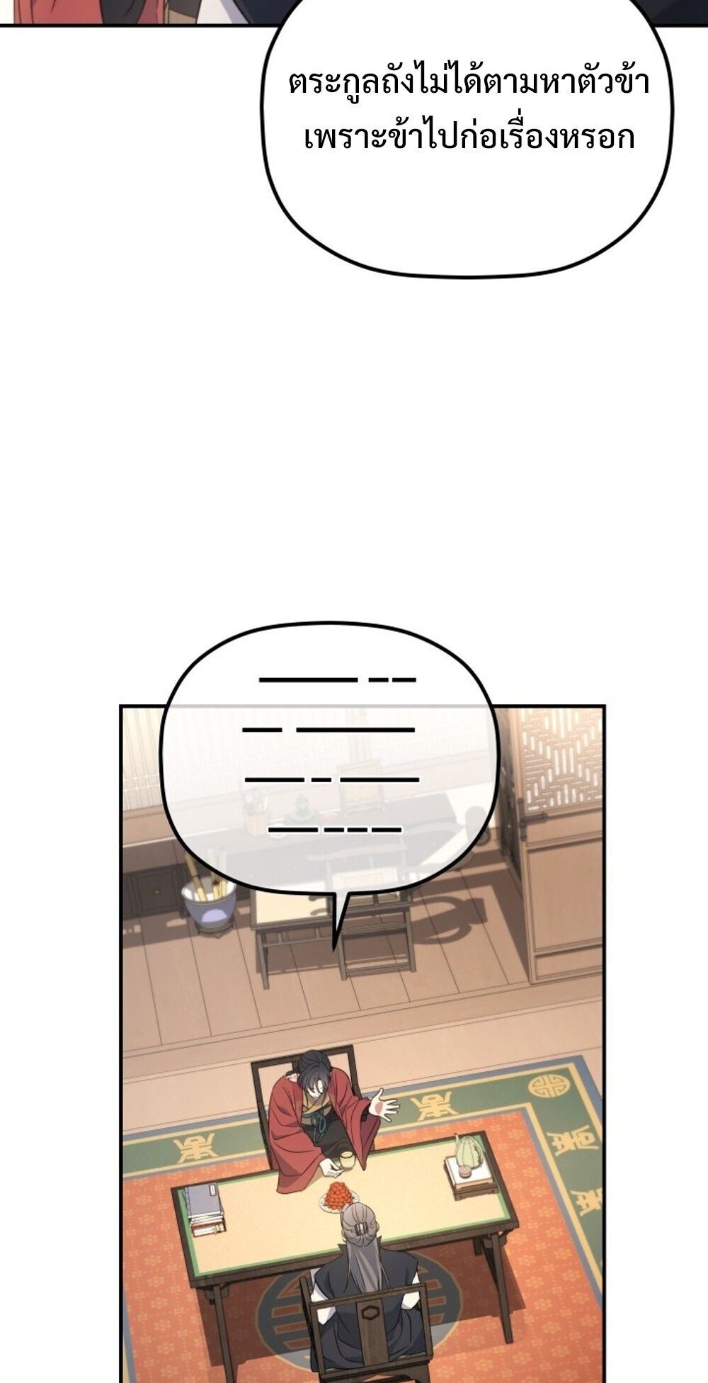 The Youngest Son of the Eunhae Sangdan บุตรชายคนสุดท้องแห่งหอการค้าอึนเฮ ตอนที่ 31 หน้า 76