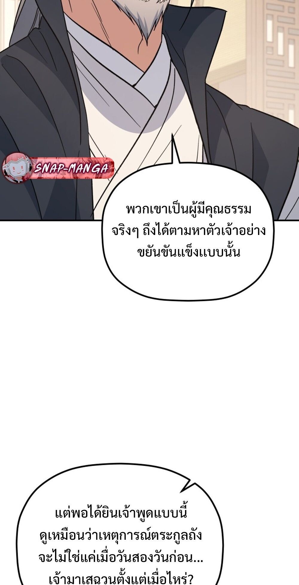 The Youngest Son of the Eunhae Sangdan บุตรชายคนสุดท้องแห่งหอการค้าอึนเฮ ตอนที่ 31 หน้า 78