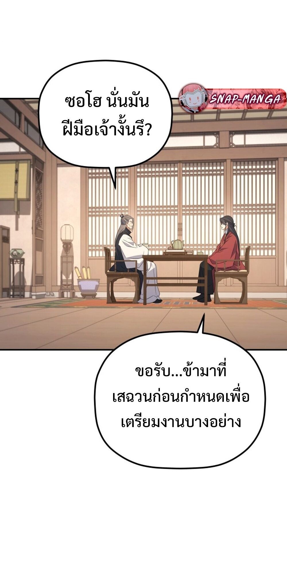 The Youngest Son of the Eunhae Sangdan บุตรชายคนสุดท้องแห่งหอการค้าอึนเฮ ตอนที่ 31 หน้า 81