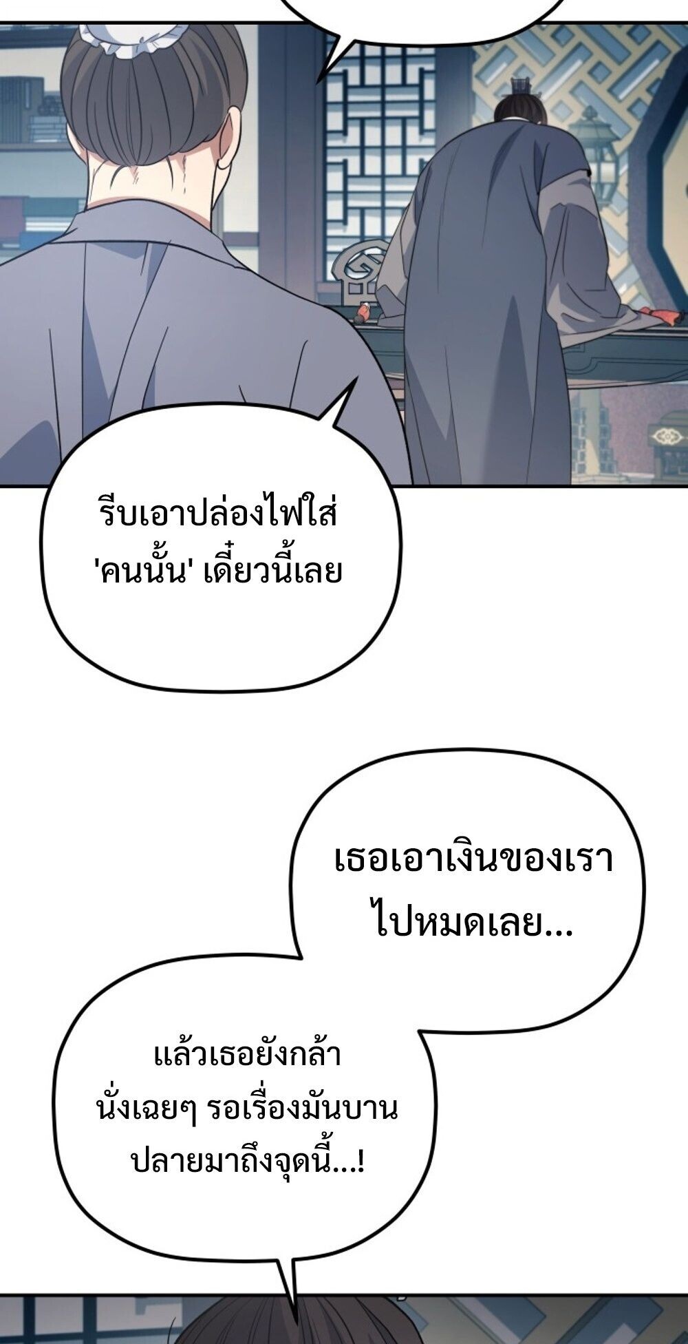 The Youngest Son of the Eunhae Sangdan บุตรชายคนสุดท้องแห่งหอการค้าอึนเฮ ตอนที่ 31 หน้า 85