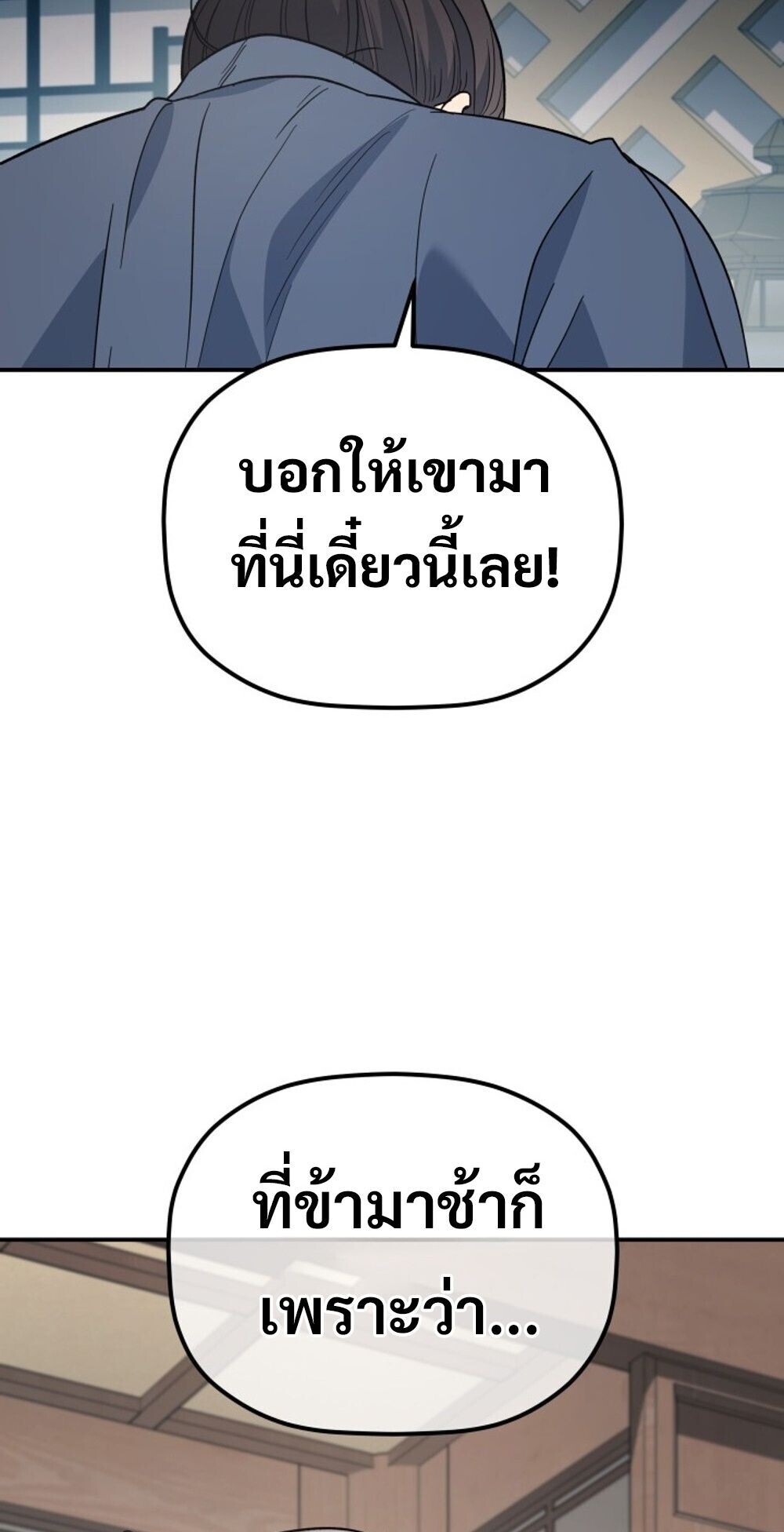 The Youngest Son of the Eunhae Sangdan บุตรชายคนสุดท้องแห่งหอการค้าอึนเฮ ตอนที่ 31 หน้า 86