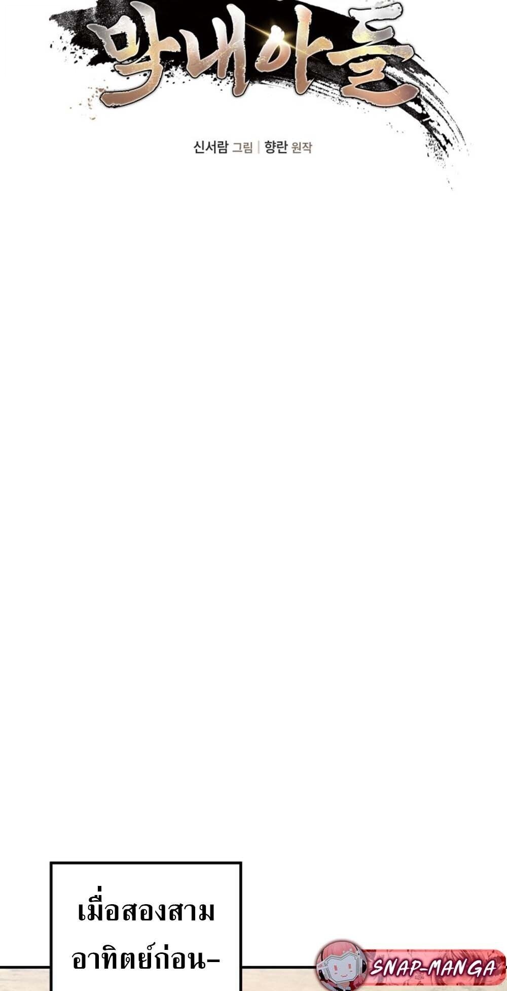 The Youngest Son of the Eunhae Sangdan บุตรชายคนสุดท้องแห่งหอการค้าอึนเฮ ตอนที่ 31 หน้า 9