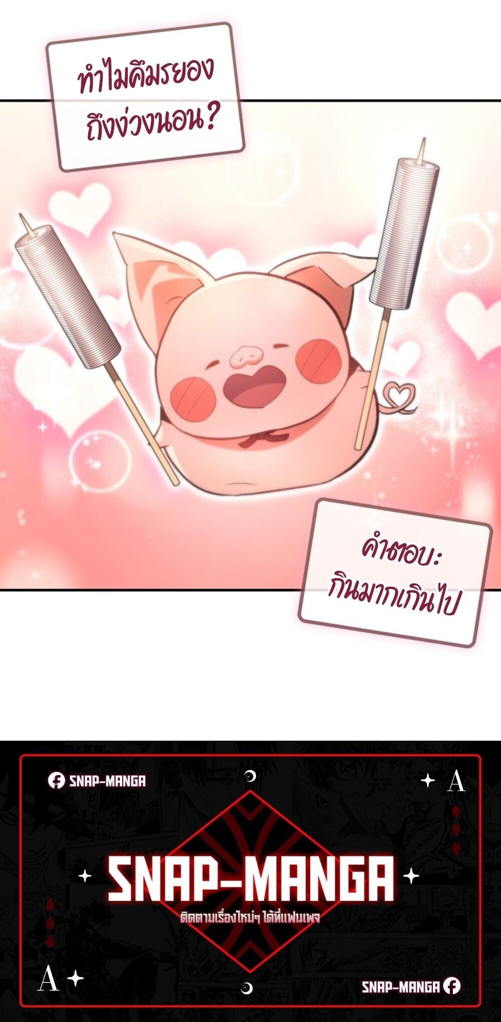 The Youngest Son of the Eunhae Sangdan บุตรชายคนสุดท้องแห่งหอการค้าอึนเฮ ตอนที่ 31 หน้า 90