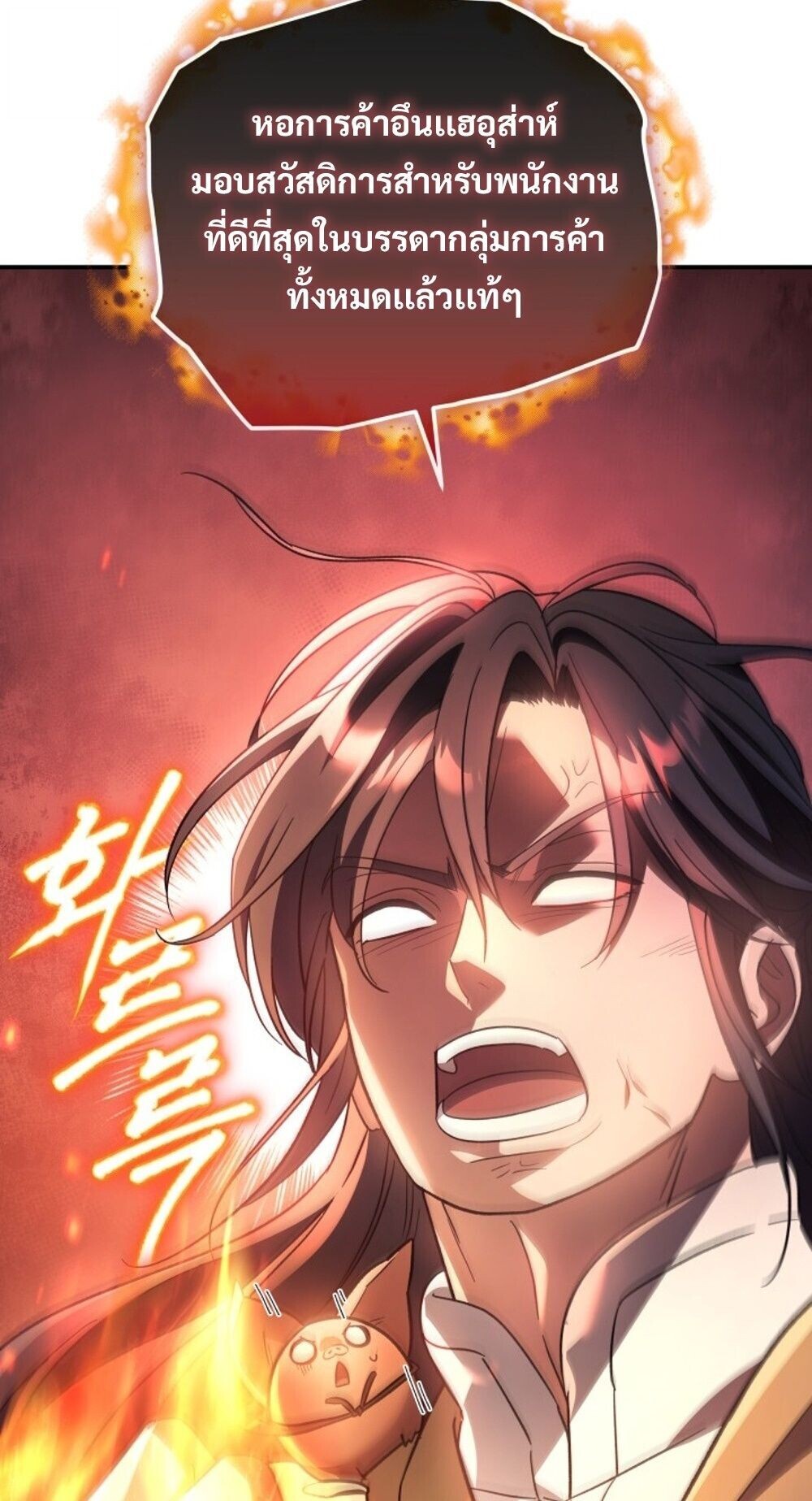 The Youngest Son of the Eunhae Sangdan บุตรชายคนสุดท้องแห่งหอการค้าอึนเฮ ตอนที่ 32 หน้า 13