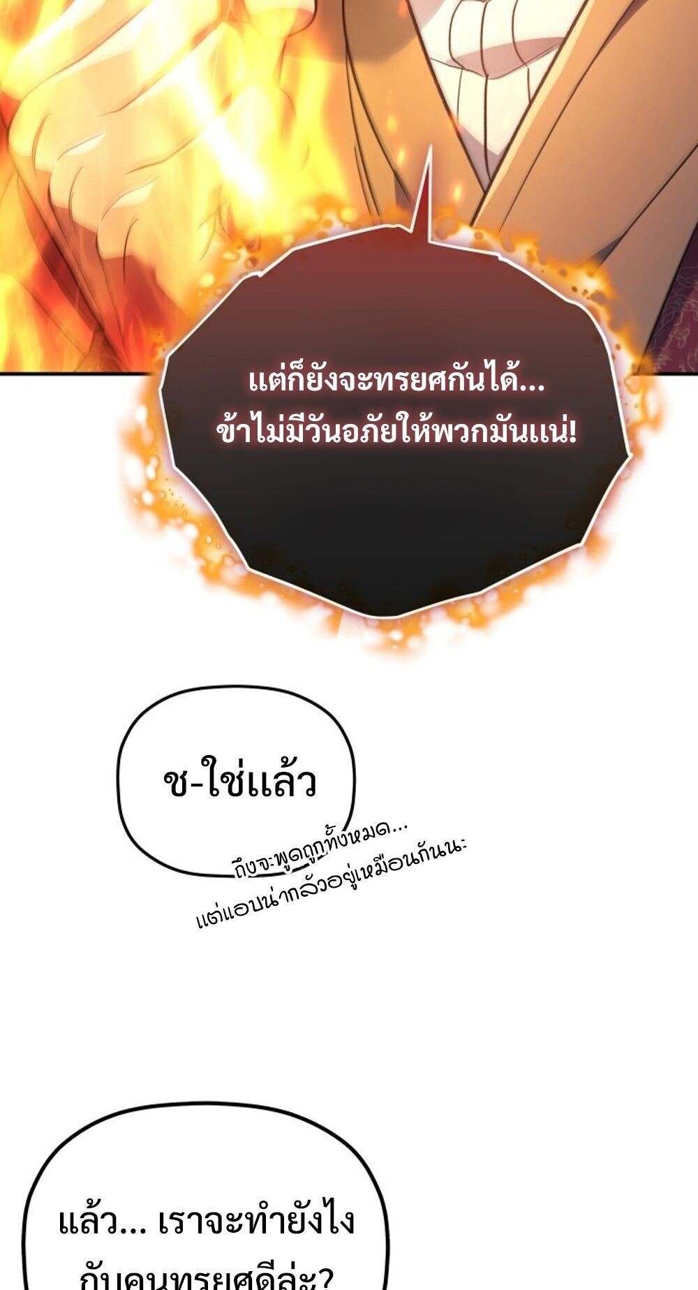 The Youngest Son of the Eunhae Sangdan บุตรชายคนสุดท้องแห่งหอการค้าอึนเฮ ตอนที่ 32 หน้า 14