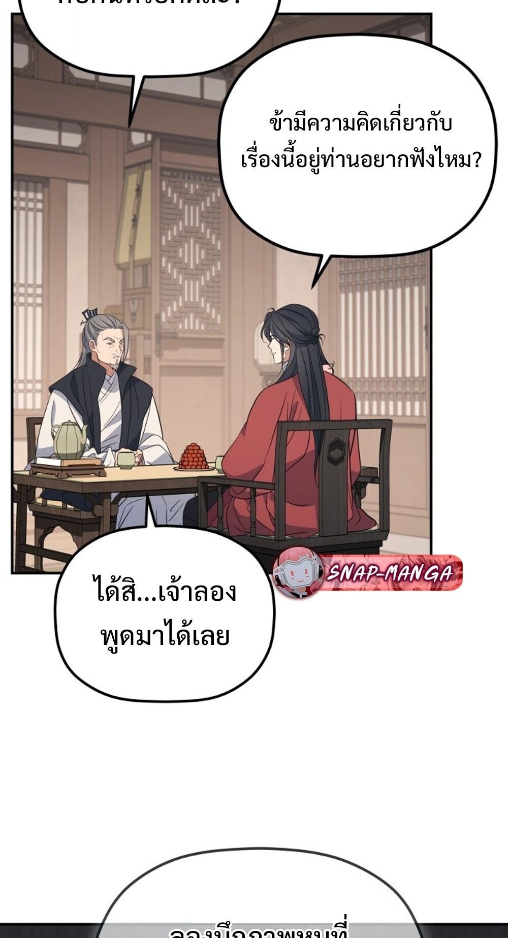 The Youngest Son of the Eunhae Sangdan บุตรชายคนสุดท้องแห่งหอการค้าอึนเฮ ตอนที่ 32 หน้า 15