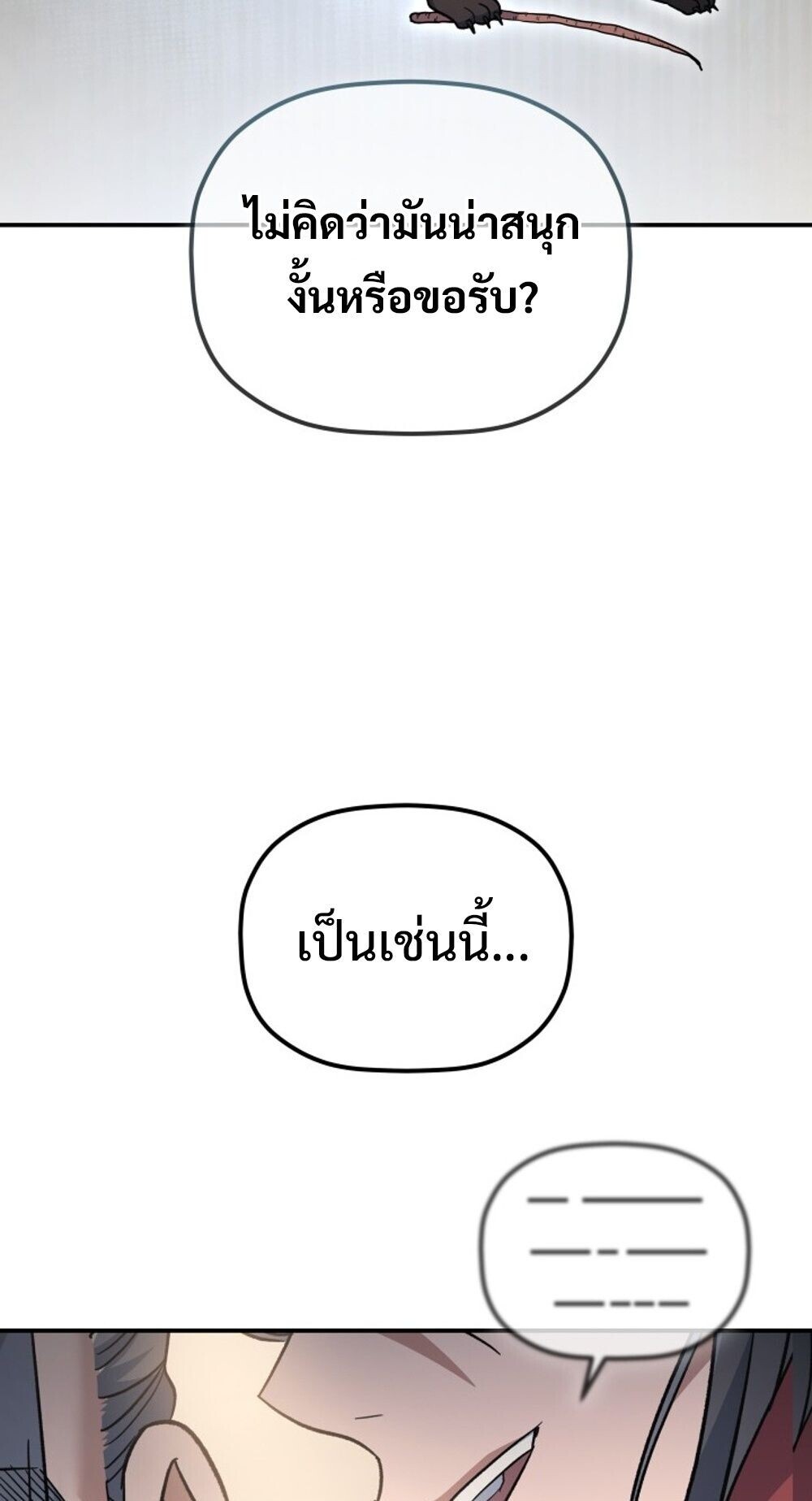 The Youngest Son of the Eunhae Sangdan บุตรชายคนสุดท้องแห่งหอการค้าอึนเฮ ตอนที่ 32 หน้า 17