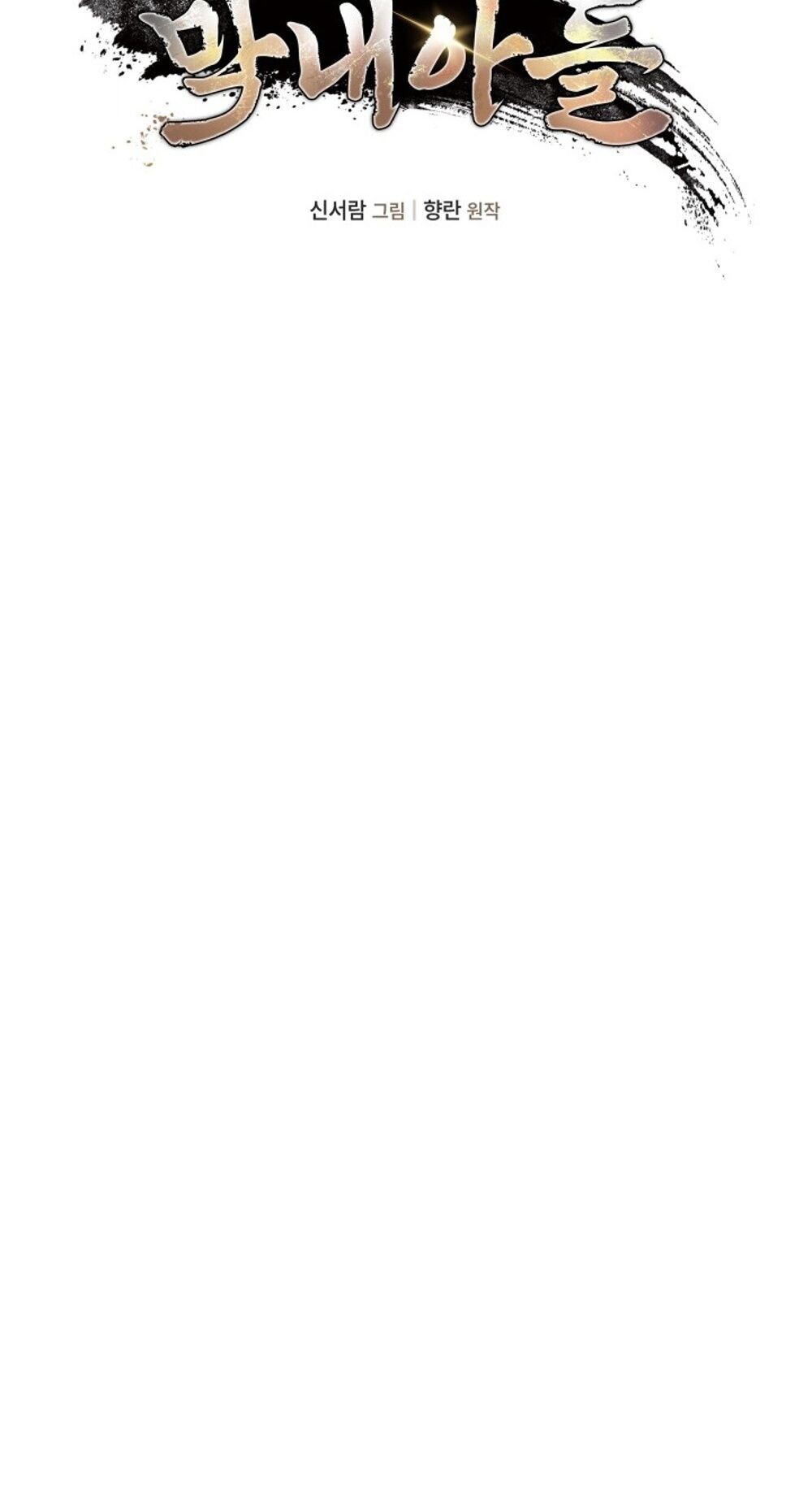 The Youngest Son of the Eunhae Sangdan บุตรชายคนสุดท้องแห่งหอการค้าอึนเฮ ตอนที่ 32 หน้า 21