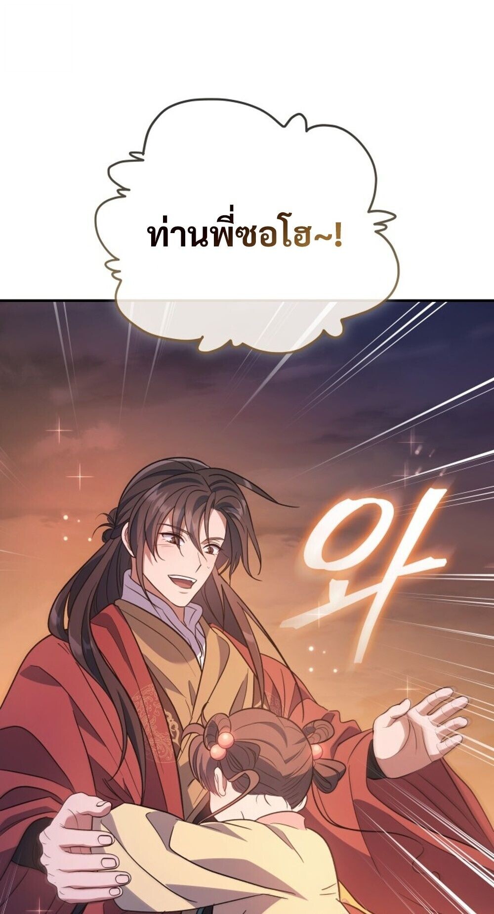 The Youngest Son of the Eunhae Sangdan บุตรชายคนสุดท้องแห่งหอการค้าอึนเฮ ตอนที่ 32 หน้า 23