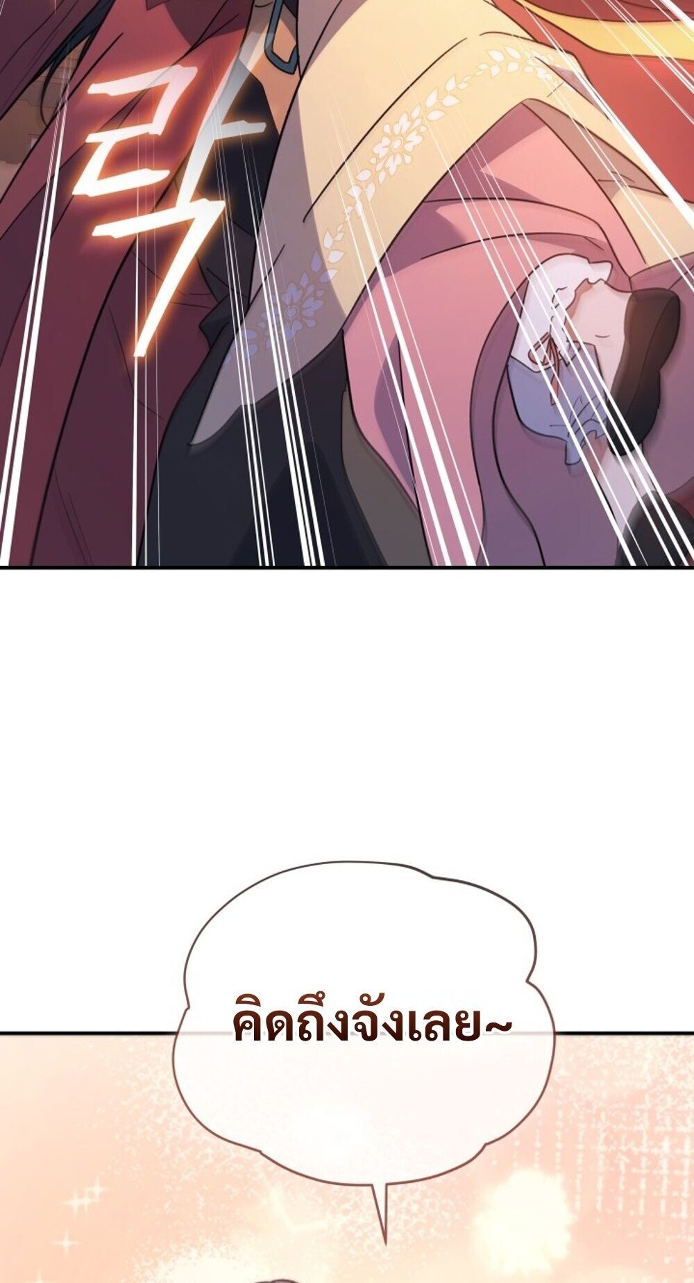 The Youngest Son of the Eunhae Sangdan บุตรชายคนสุดท้องแห่งหอการค้าอึนเฮ ตอนที่ 32 หน้า 24