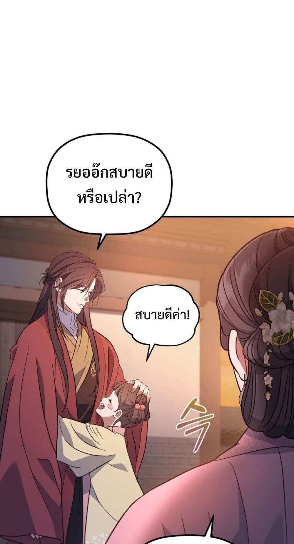 The Youngest Son of the Eunhae Sangdan บุตรชายคนสุดท้องแห่งหอการค้าอึนเฮ ตอนที่ 32 หน้า 26