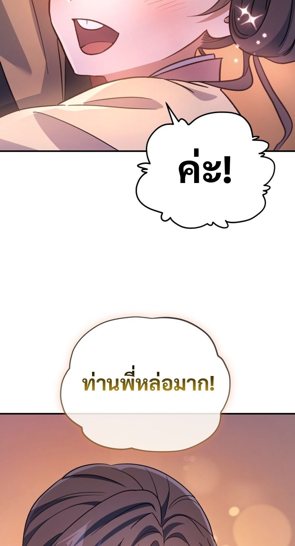 The Youngest Son of the Eunhae Sangdan บุตรชายคนสุดท้องแห่งหอการค้าอึนเฮ ตอนที่ 32 หน้า 31