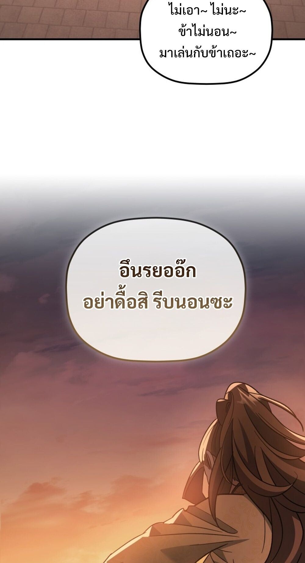 The Youngest Son of the Eunhae Sangdan บุตรชายคนสุดท้องแห่งหอการค้าอึนเฮ ตอนที่ 32 หน้า 35