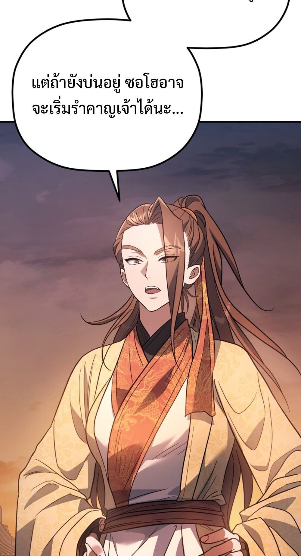 The Youngest Son of the Eunhae Sangdan บุตรชายคนสุดท้องแห่งหอการค้าอึนเฮ ตอนที่ 32 หน้า 37