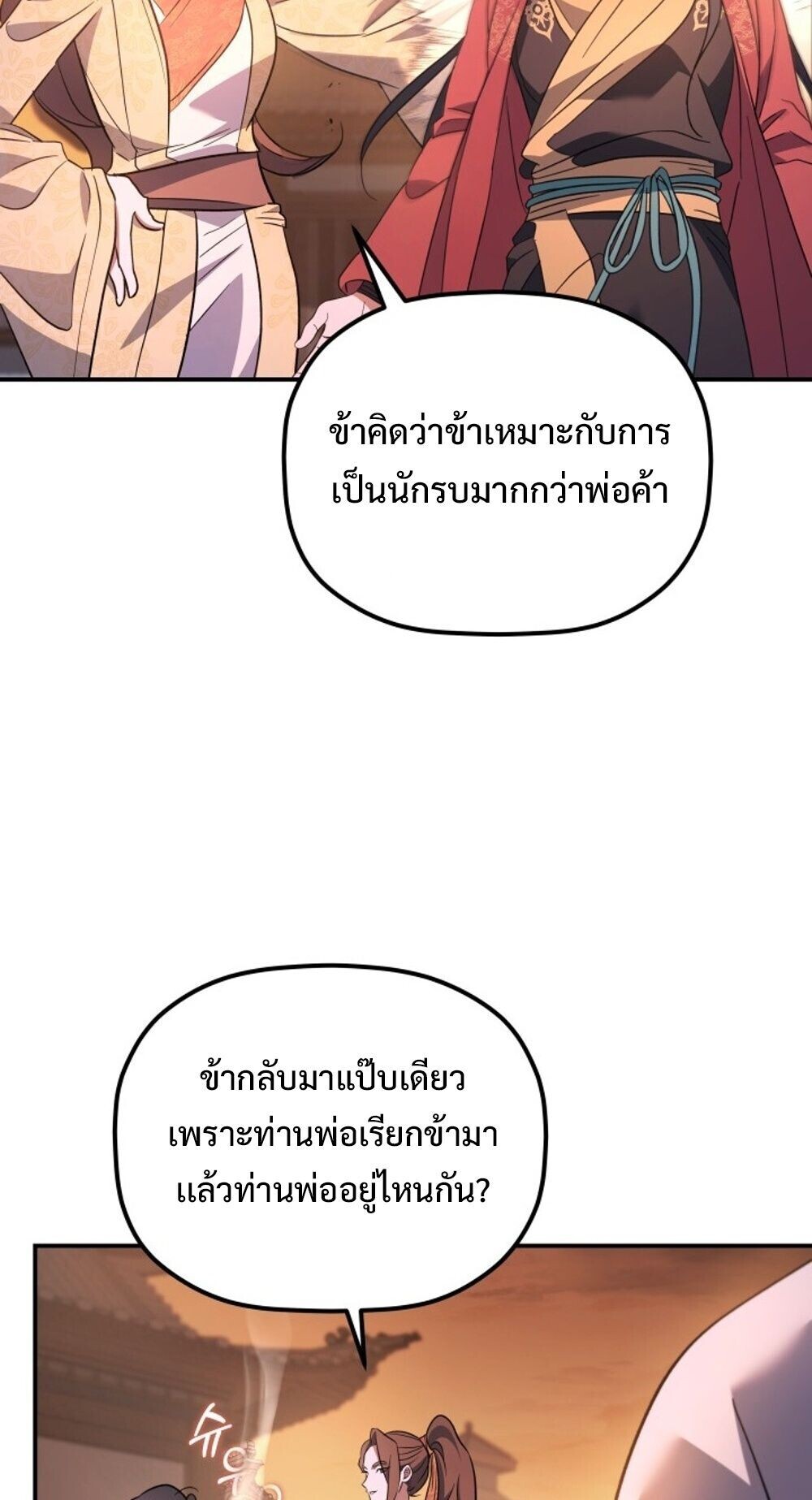 The Youngest Son of the Eunhae Sangdan บุตรชายคนสุดท้องแห่งหอการค้าอึนเฮ ตอนที่ 32 หน้า 44