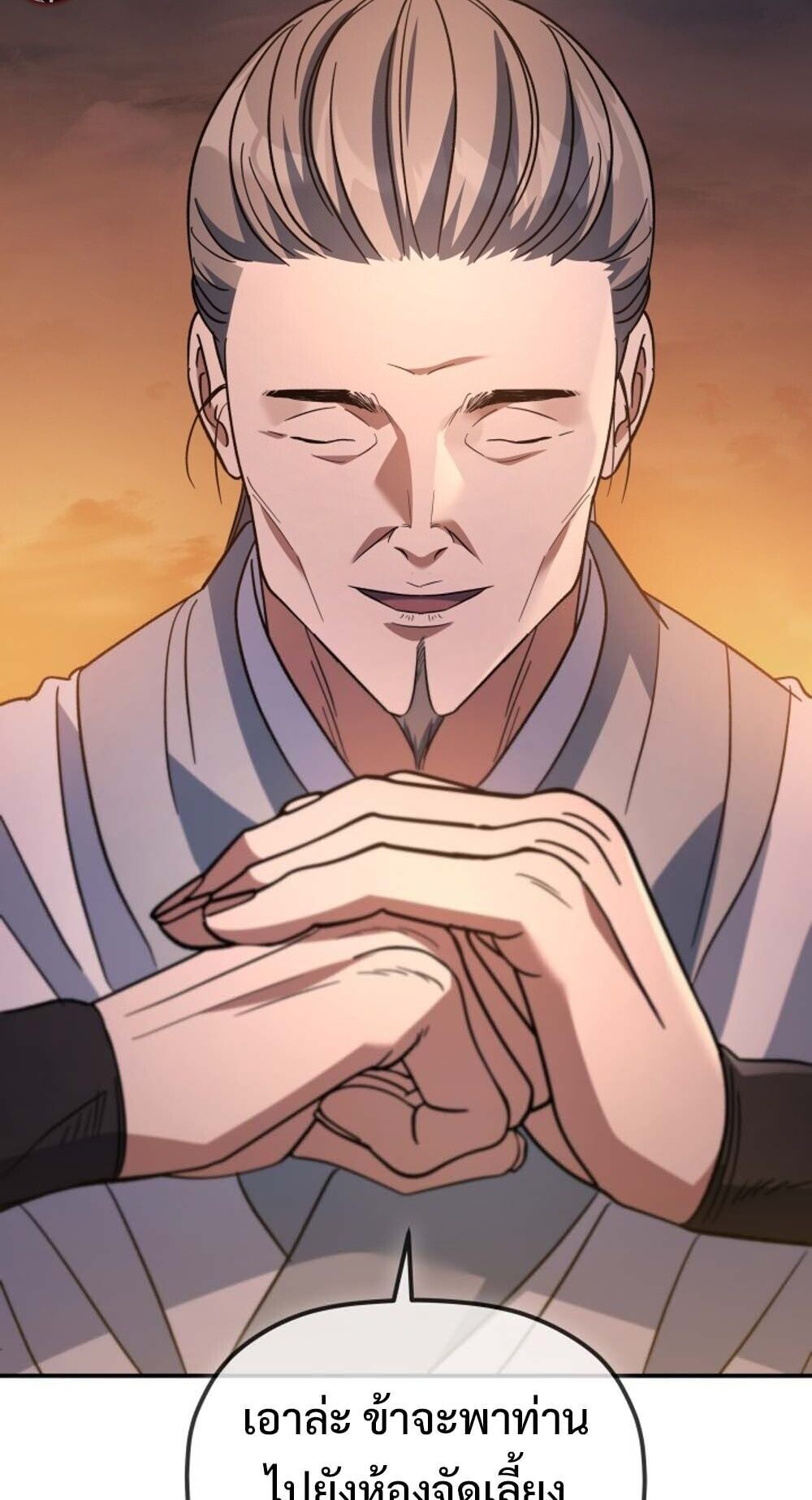 The Youngest Son of the Eunhae Sangdan บุตรชายคนสุดท้องแห่งหอการค้าอึนเฮ ตอนที่ 32 หน้า 46